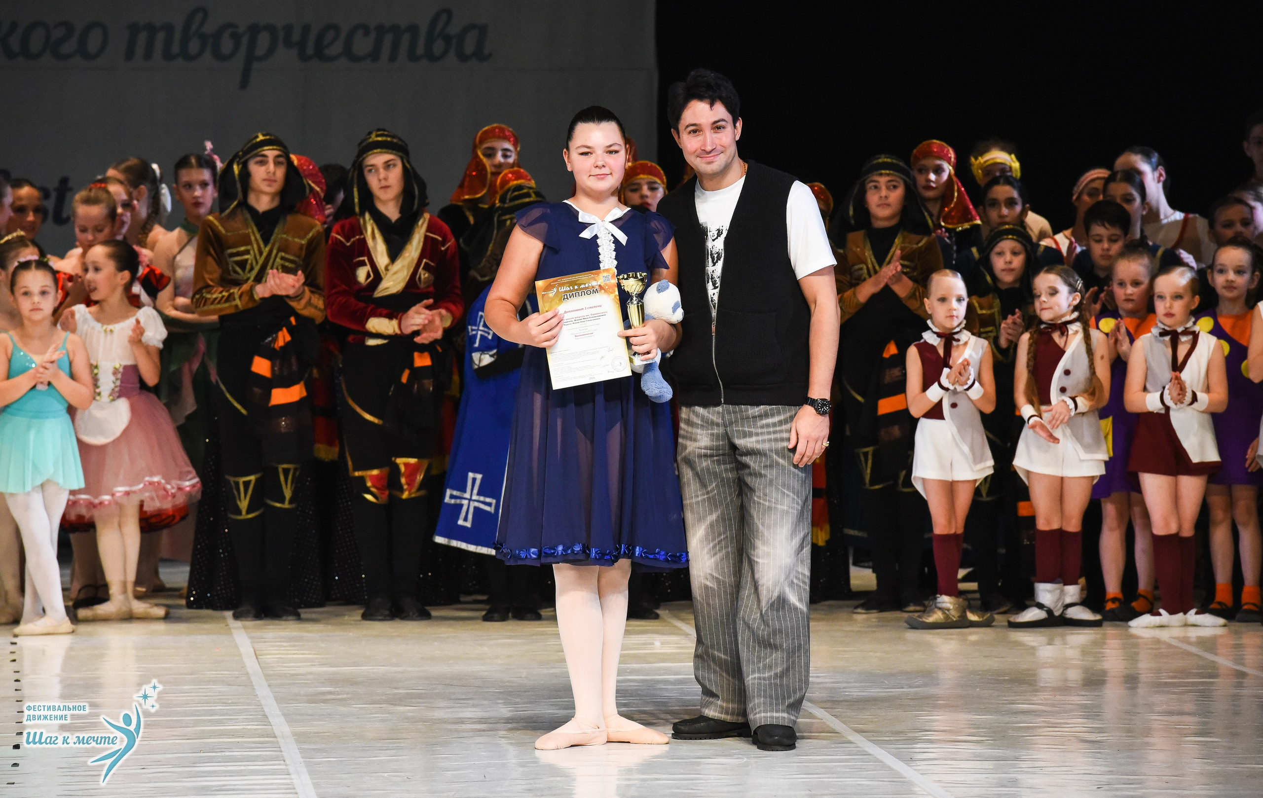 15.11.2025 Фестивальное движение «Шаг к мечте» г. Москва. Медиастудия Фото Концепт