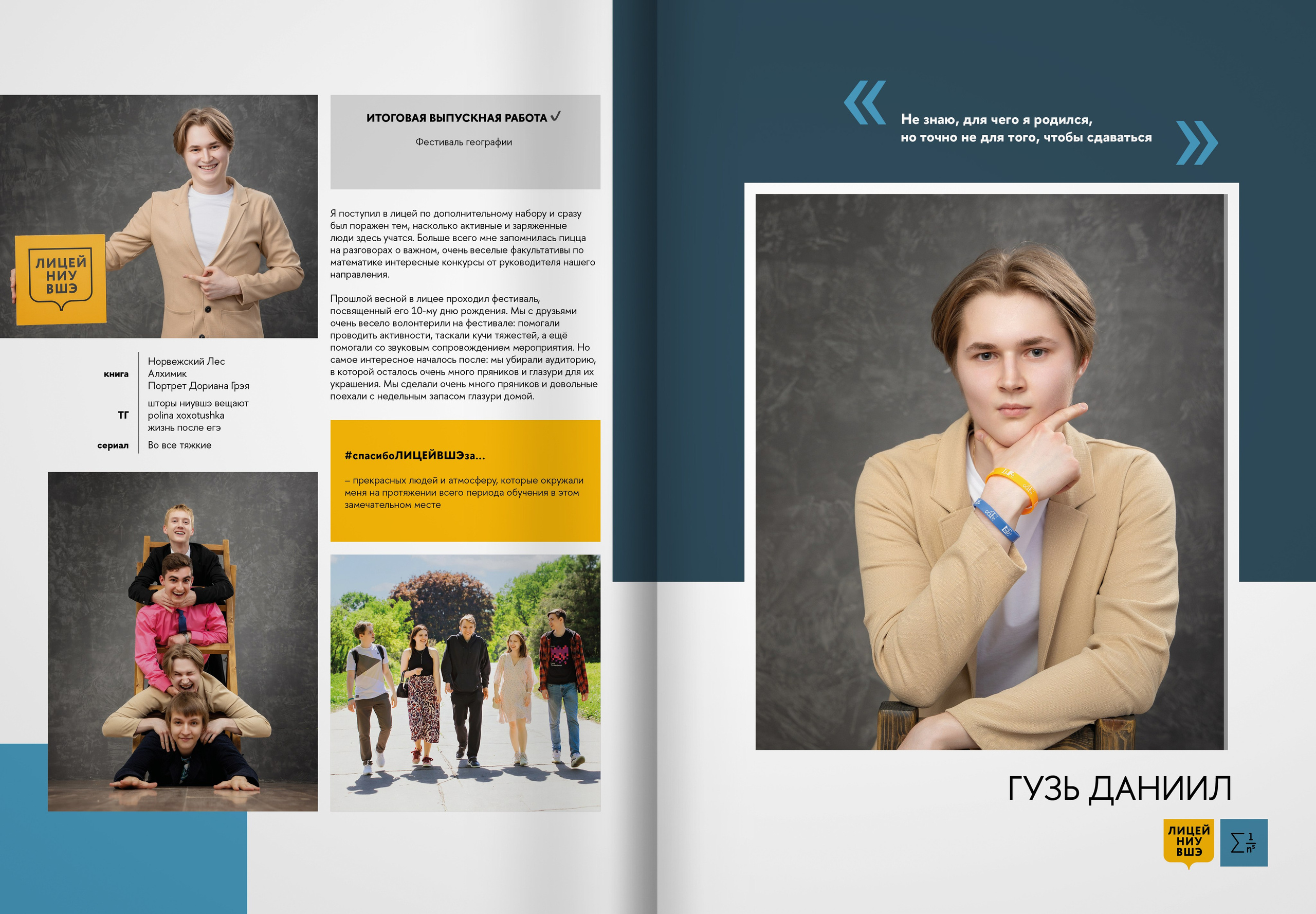 2024 — лицей ВШЭ — группа 11М. ТВОЯ ШКОЛЬНАЯ ИСТОРИЯ — фотограф Юлия Федосеева
