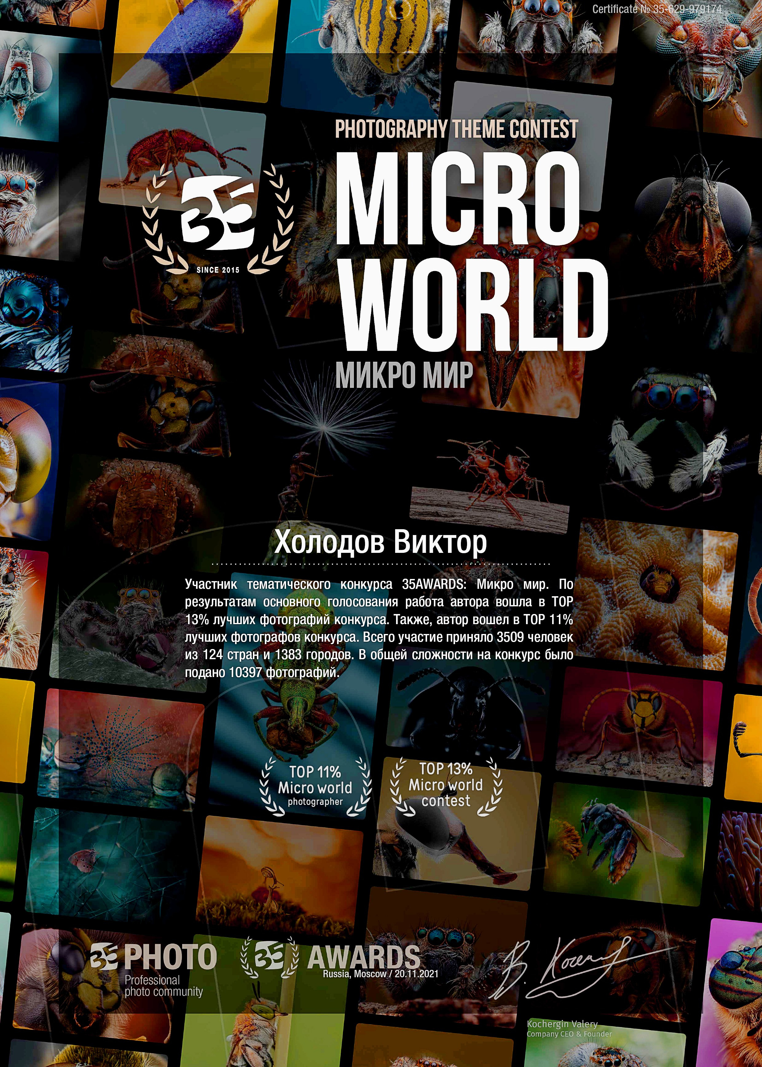 Участие в фотоконкурсах. Медиапродюсер, фотограф в Минеральных Водах —Виктор Холодов