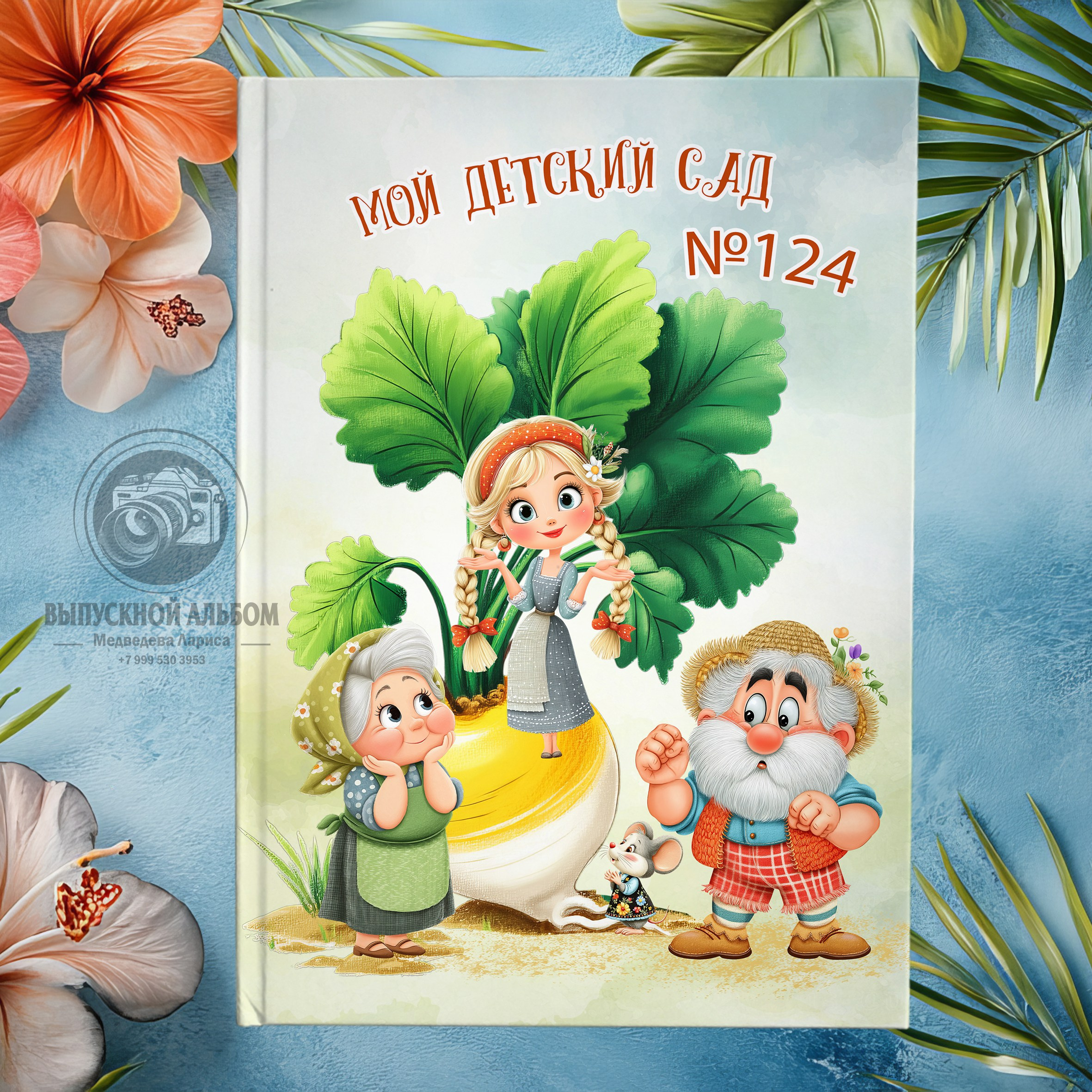 Дизайн РЕПКА. ТРЮМО ДЛЯ ДЕТСКОГО САДА. макет, шаблон, выпускной альбом, купить, заказать, скачать, детский сад, выпускники, medlori fotobook Выпускные альбомы в Липецке, Ваш фотограф Медведева Лариса, контактный номер телефона 8999-5303953 шаблоны макеты фотокниг fotobook шаблон макет твой альбом.