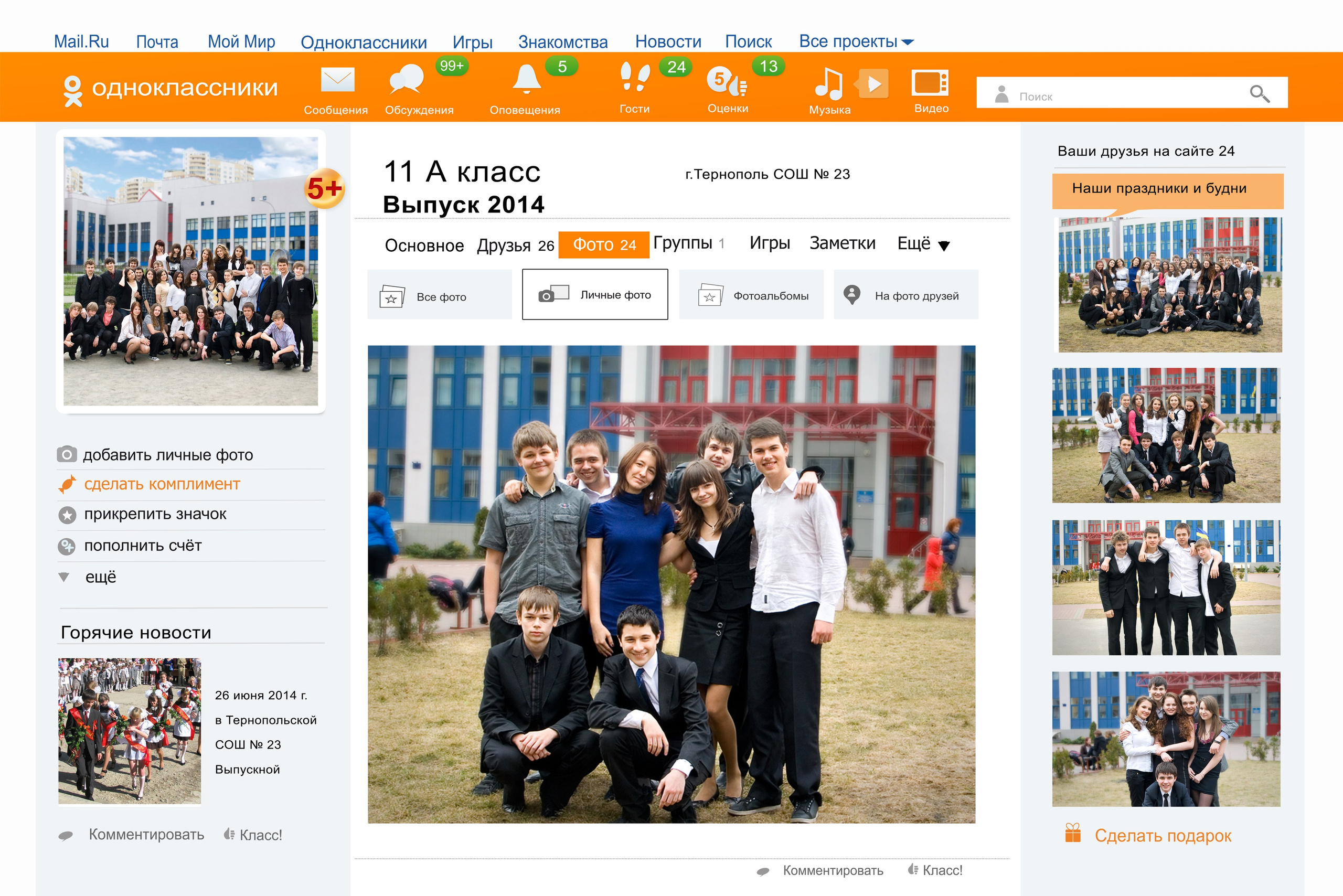 Шаблон 43 Старшая школа ОДНОКЛАССНИКИ. Medlori fotobook Выпускные альбомы в Липецке Лариса Медведева
