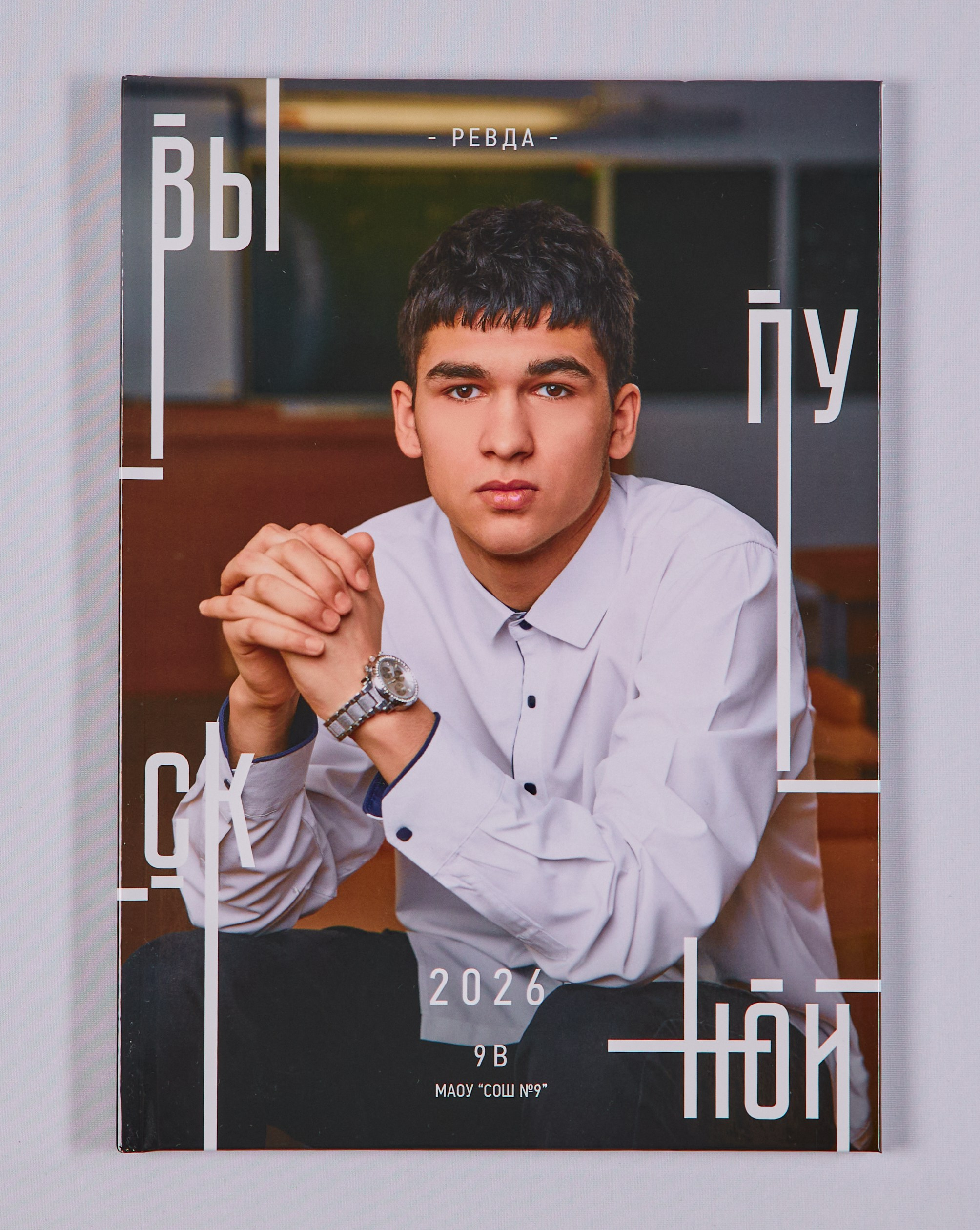 21×30 9 класс. Два разворота. Фотограф и видеограф в Екатеринбурге, Москве и Санкт-Петербурге, Калининграде