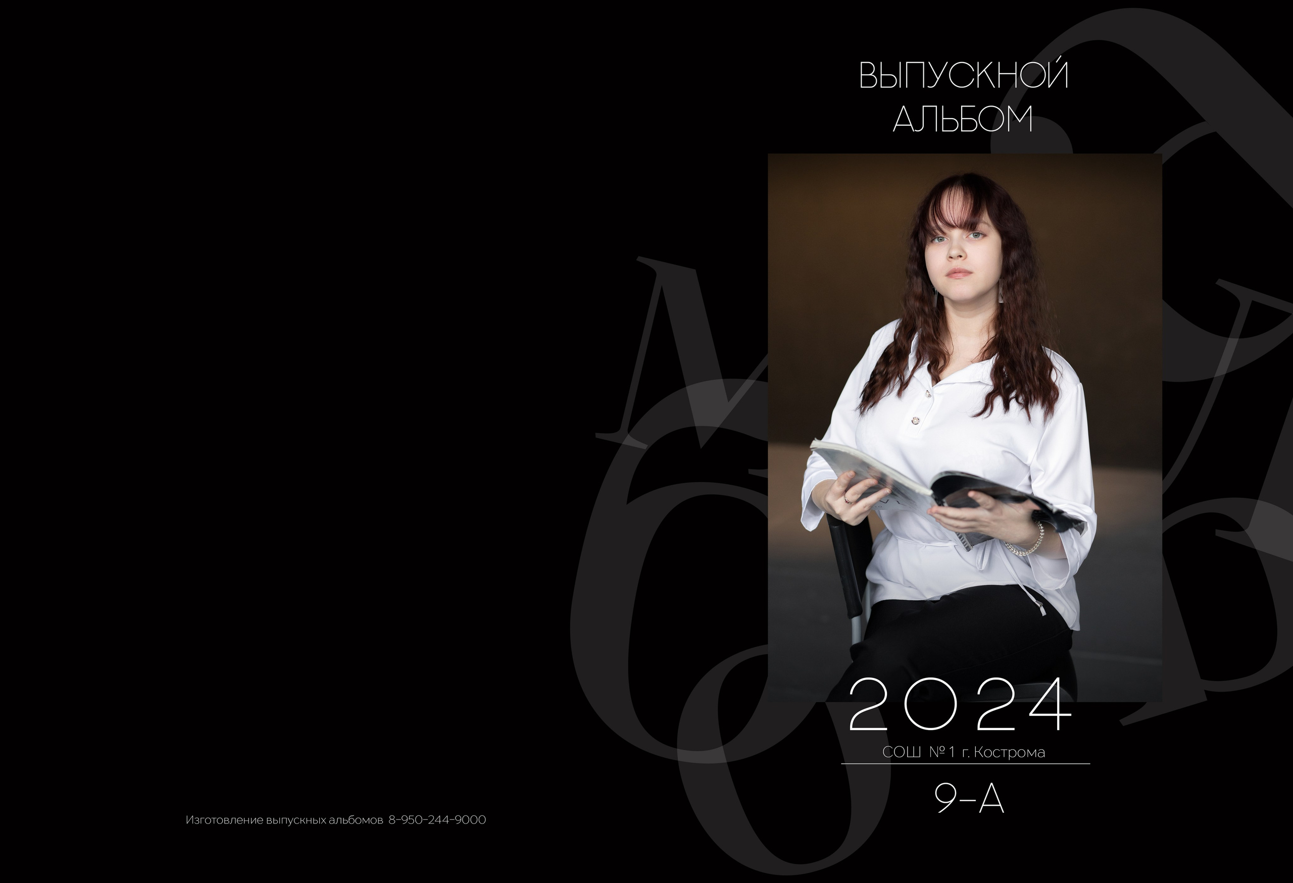 Альбом 2 разворота 9 класс. Выпускные альбомы, индивидуальные фотосессии в Костроме