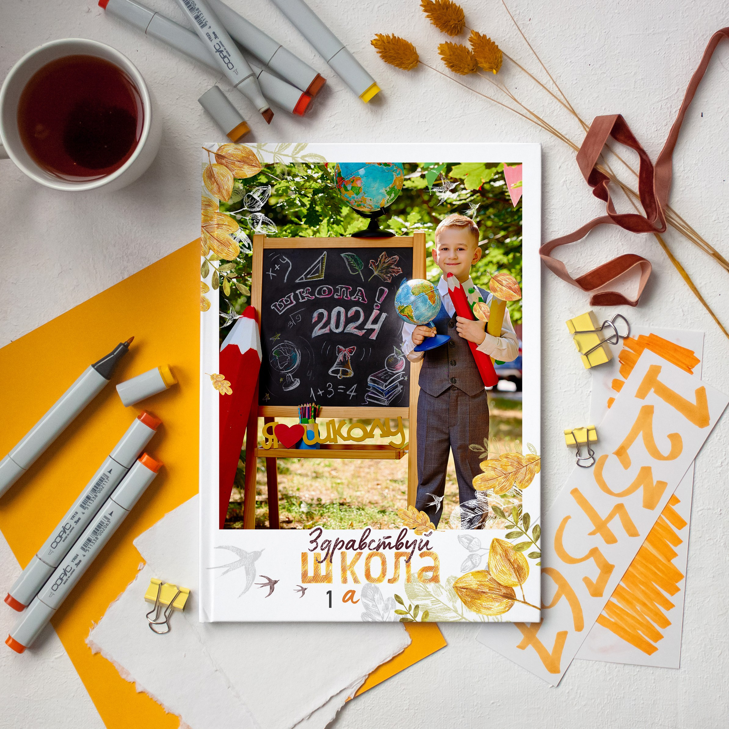 Альбом для 1 класса (персональный)