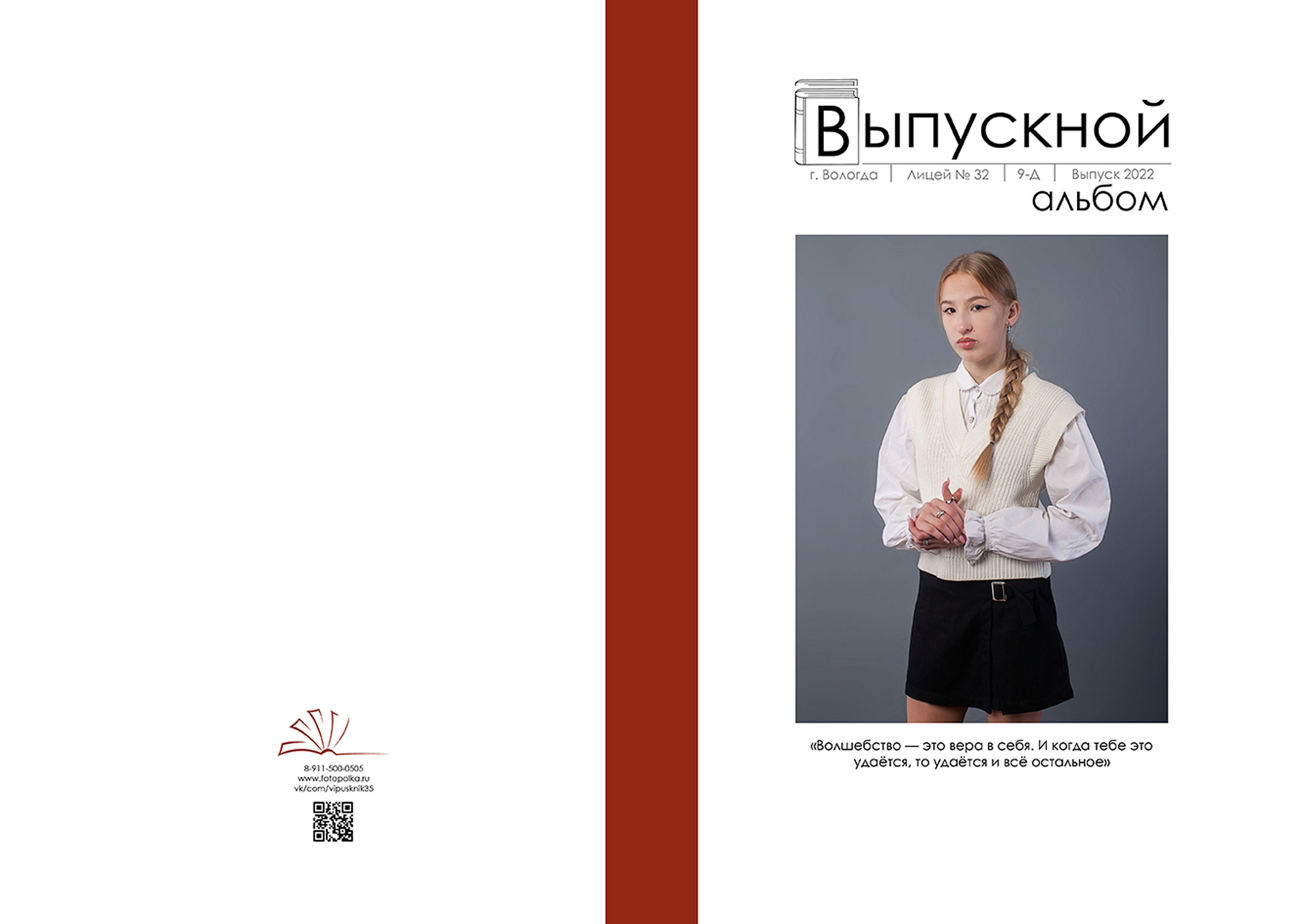 Выпускной альбом для выпускников 9 класса в Вологде