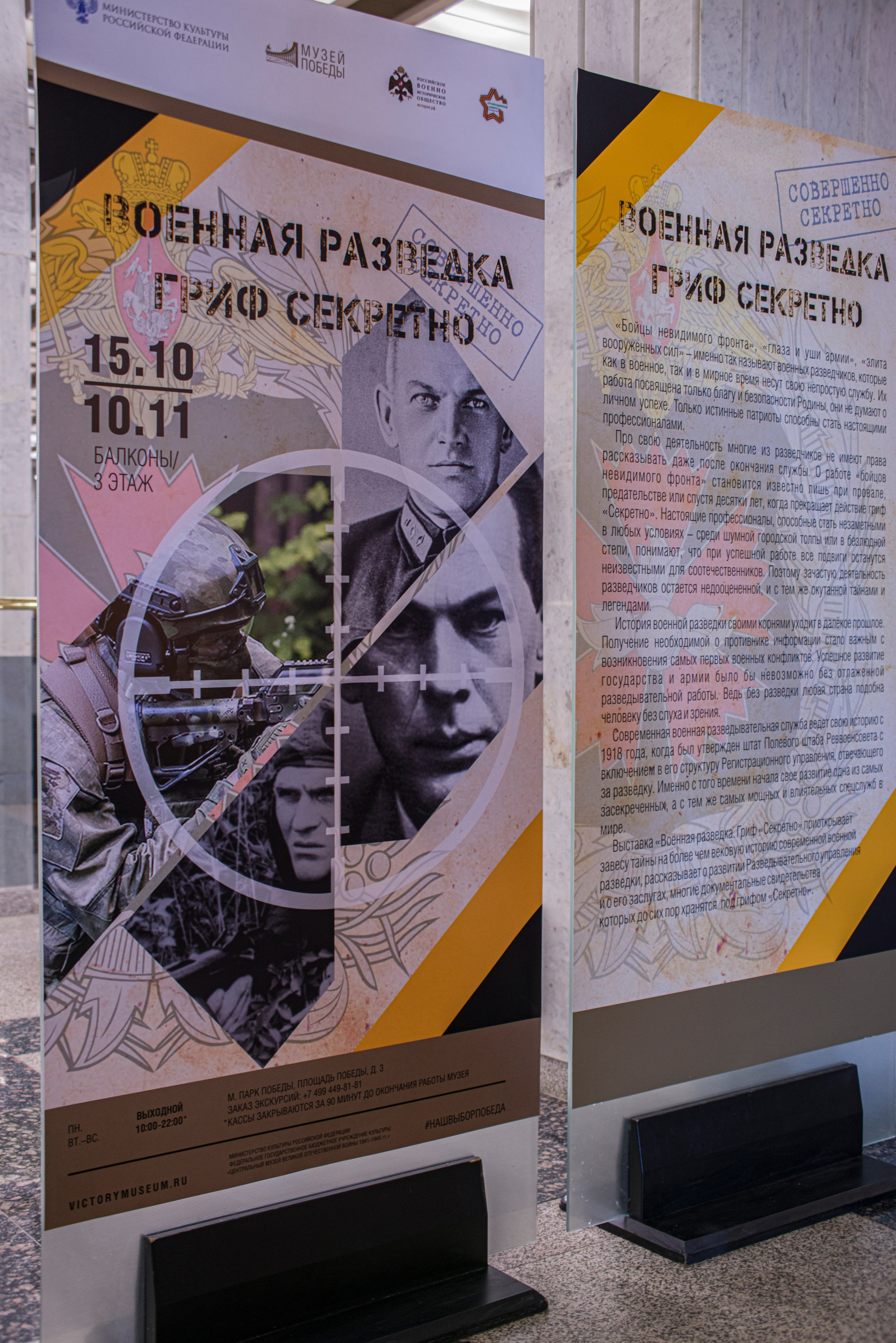 Выставка «Военная Разведка. Гриф Секретно». Фотограф Роман Адлер