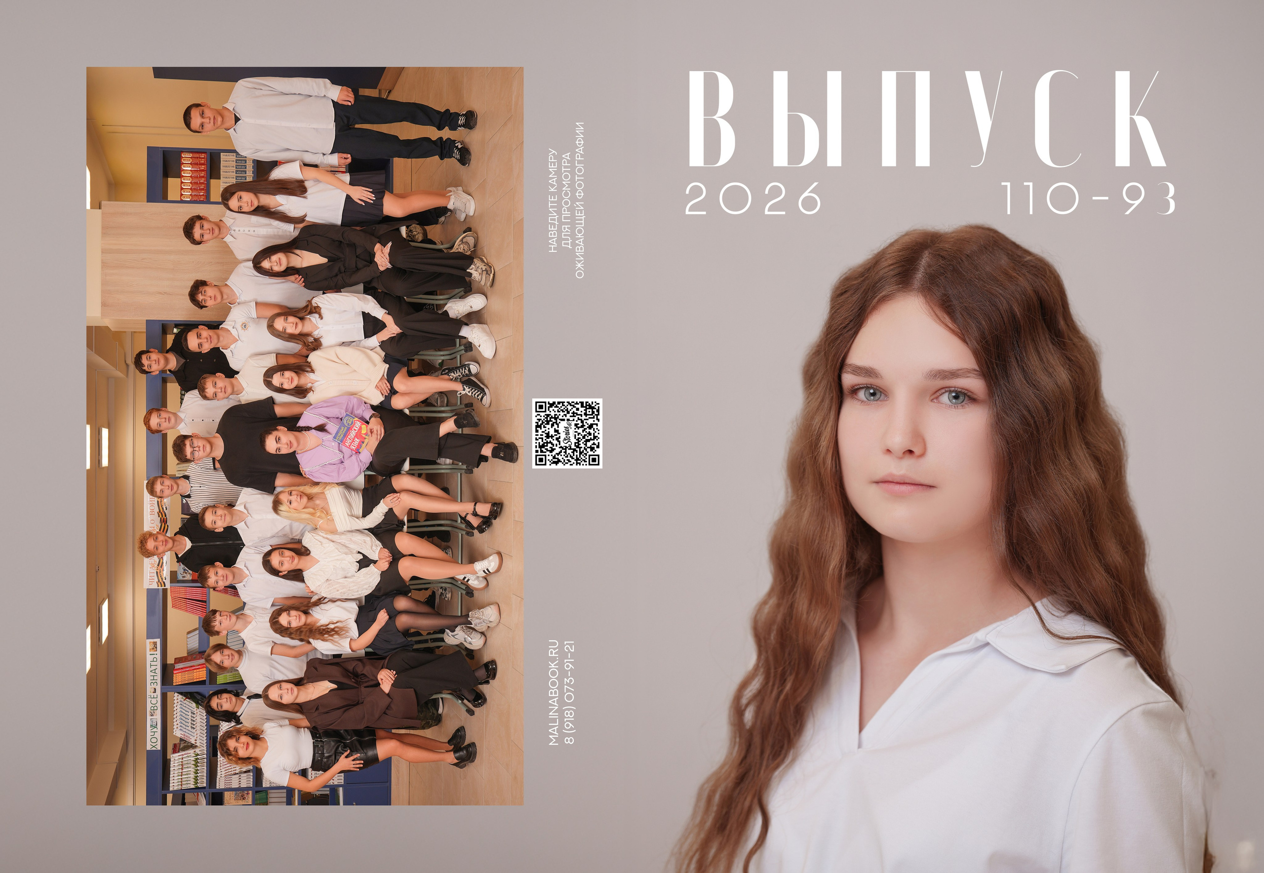 ШКОЛА 110 9 З. Красивый выпускной альбом в Краснодаре