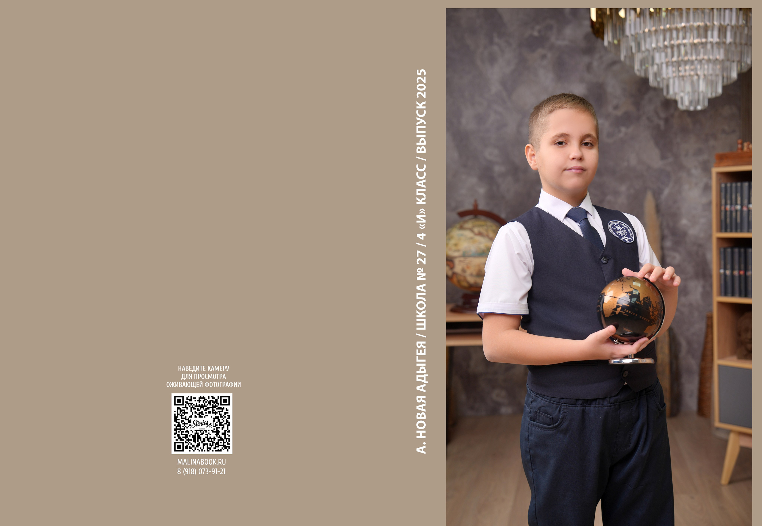 ШКОЛА 27 — 4 «И» класс. Красивый выпускной альбом в Краснодаре