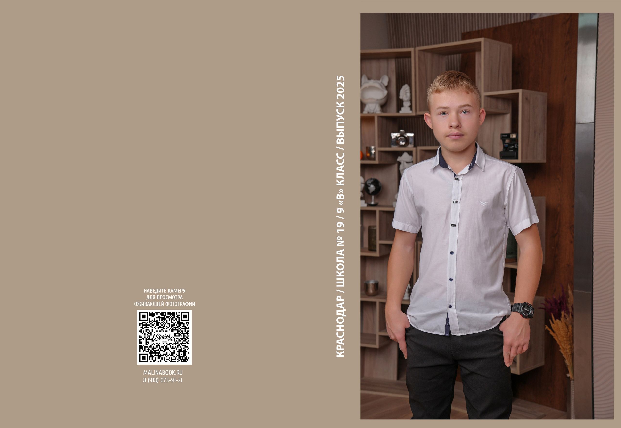 ШКОЛА 19 — 9 «В» класс. Красивый выпускной альбом в Краснодаре