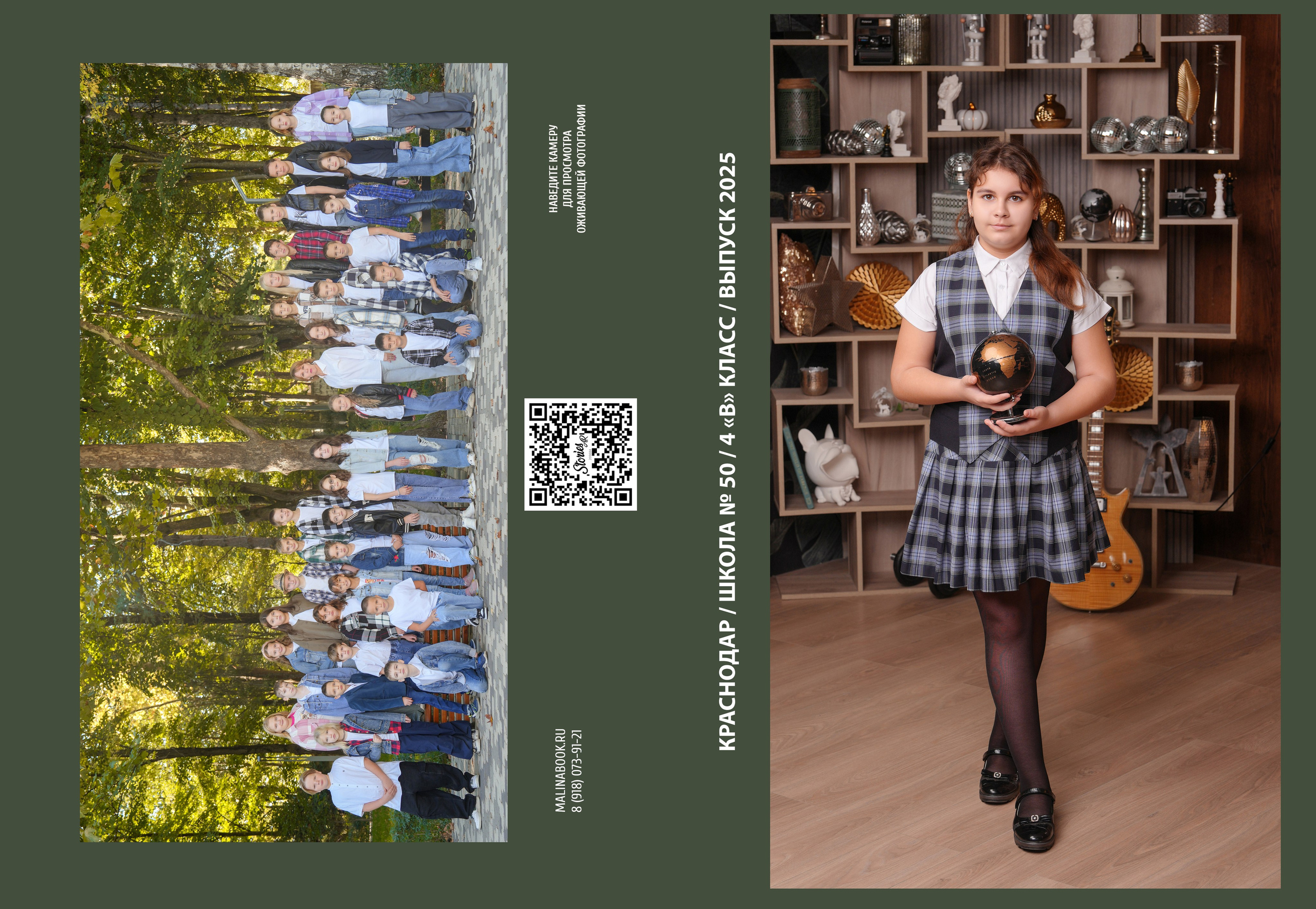 ШКОЛА 50 — 4 «В» класс. Красивый выпускной альбом в Краснодаре