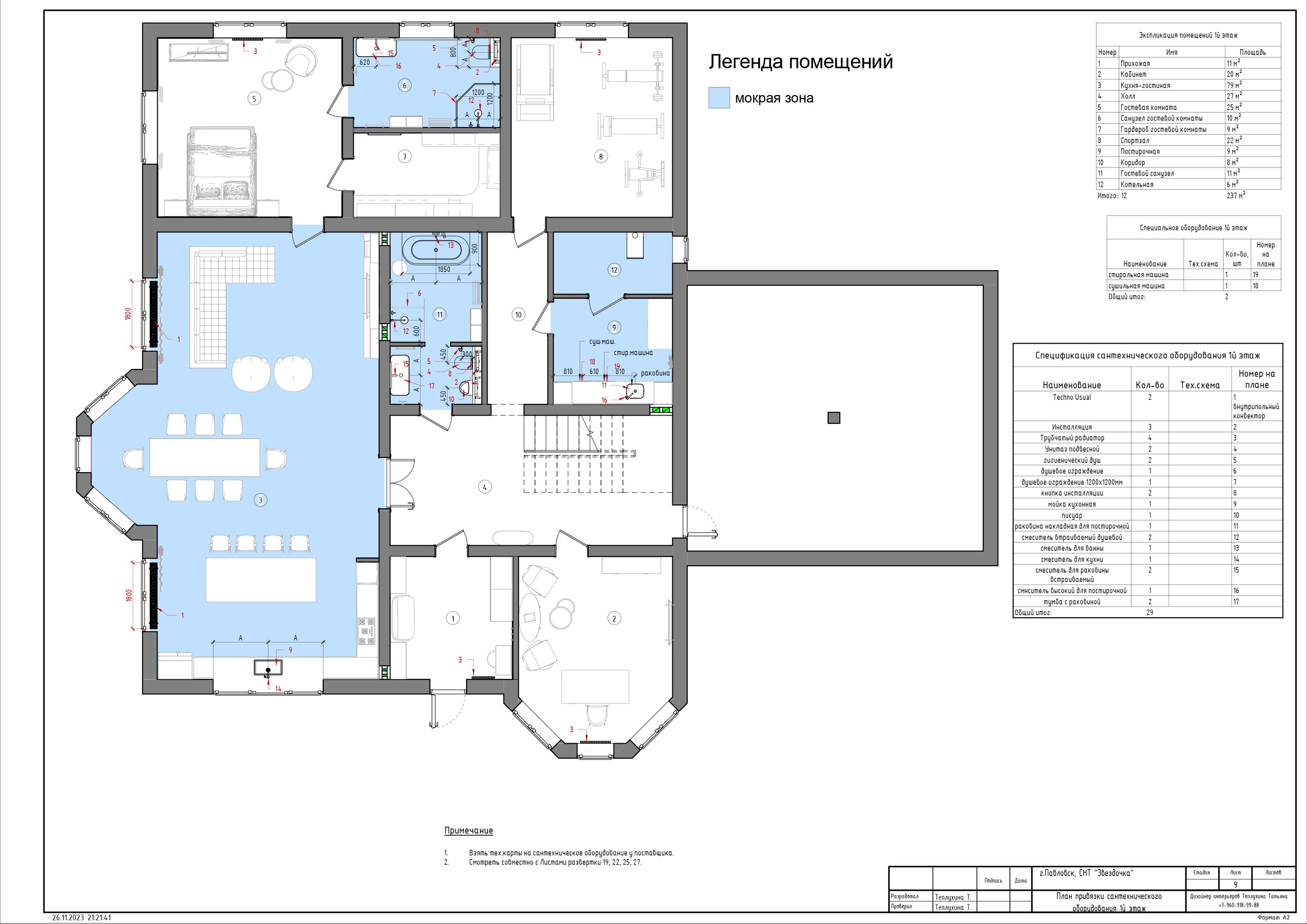 план расстановки сантехники