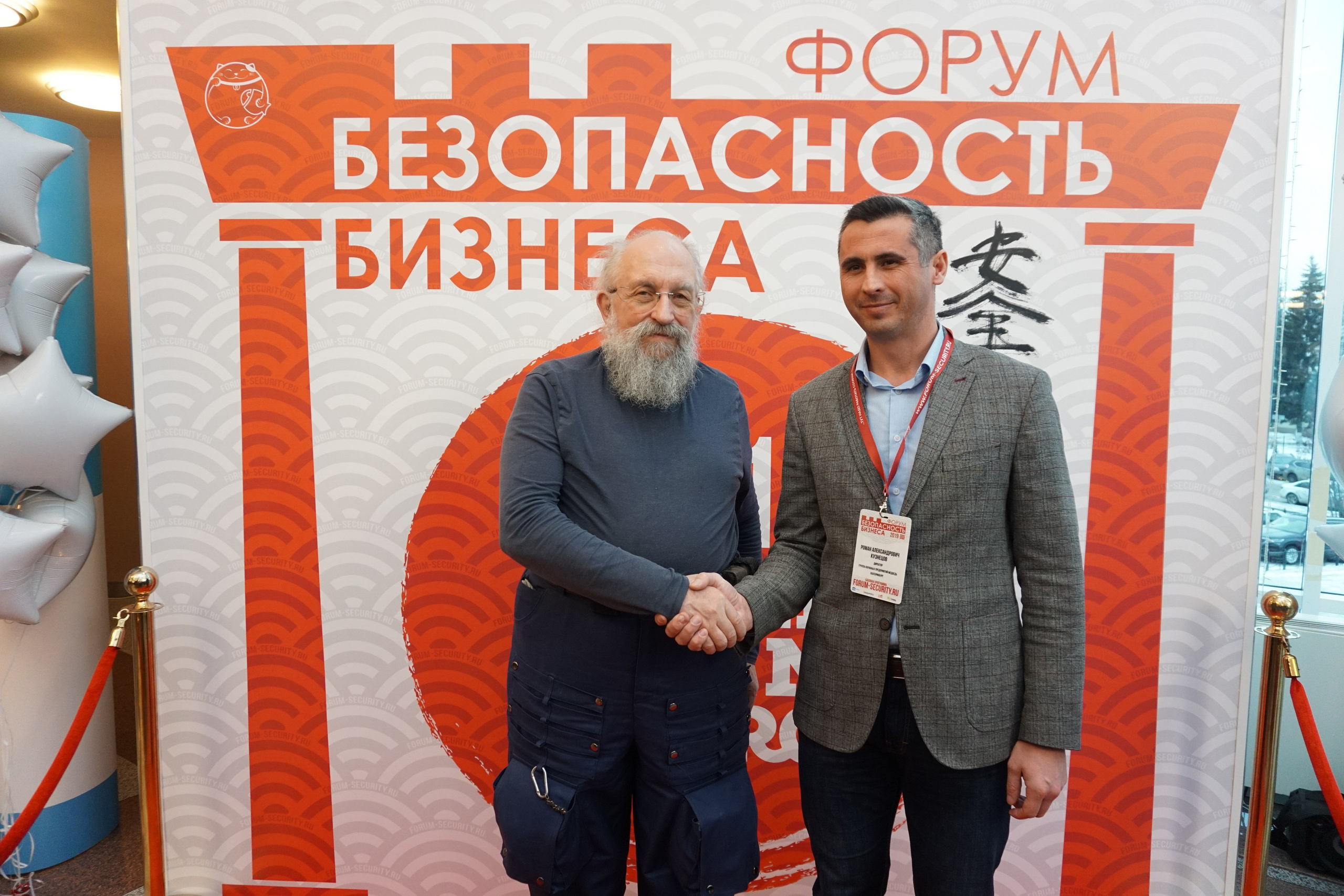 IX Форум Безопасность бизнеса 2019. Сфера безопасности