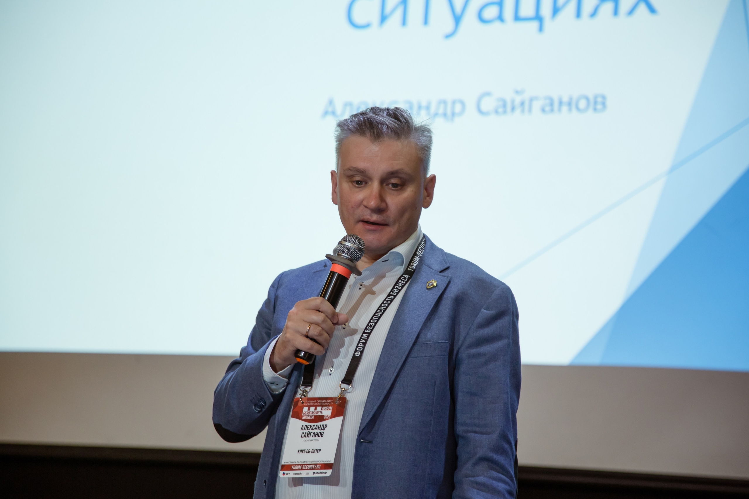 XII Форум Безопасность бизнеса 2022. Сфера безопасности
