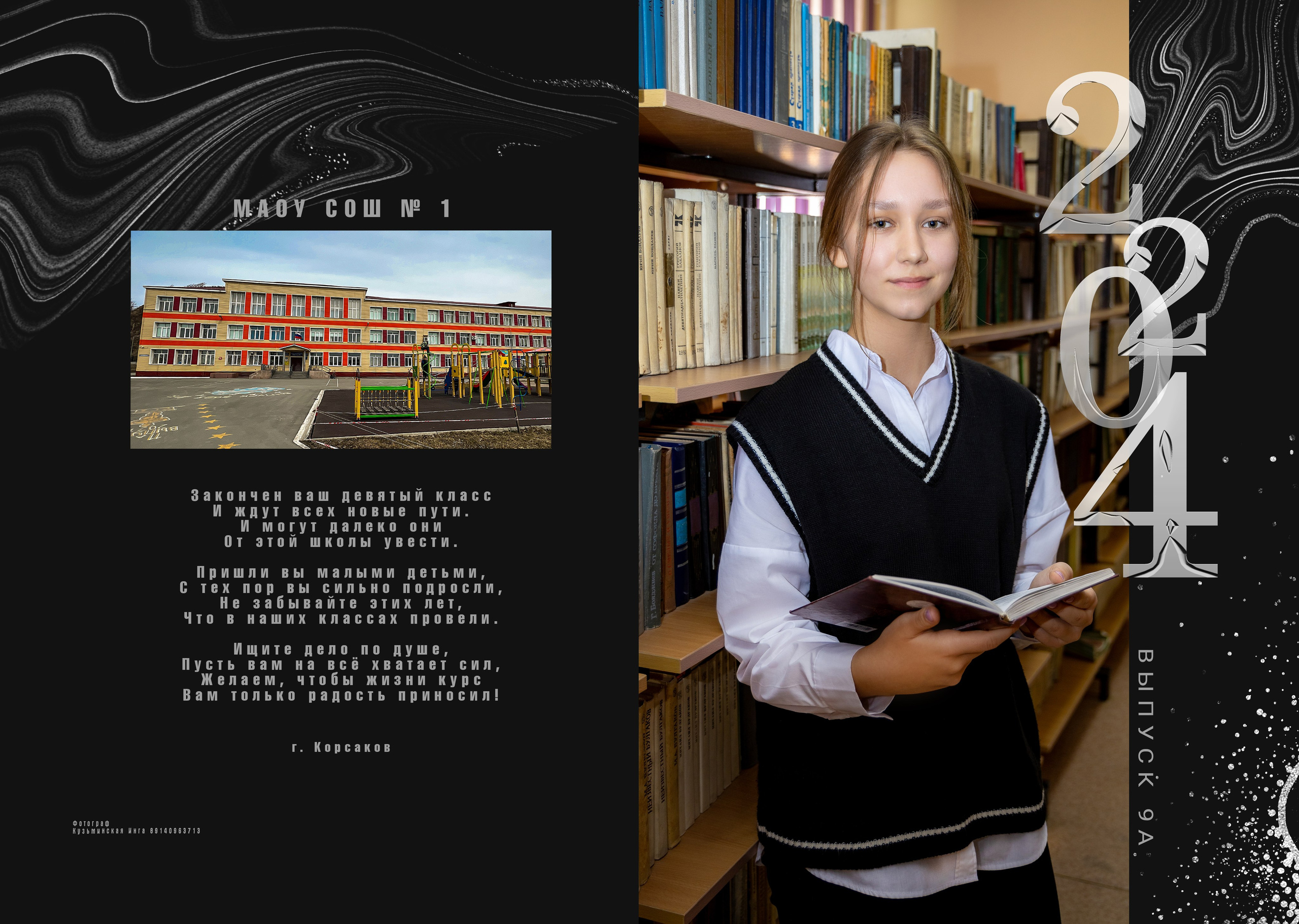 Школа: Альбомы. Инга Кузьминская ТОП-фотограф г. Корсаков