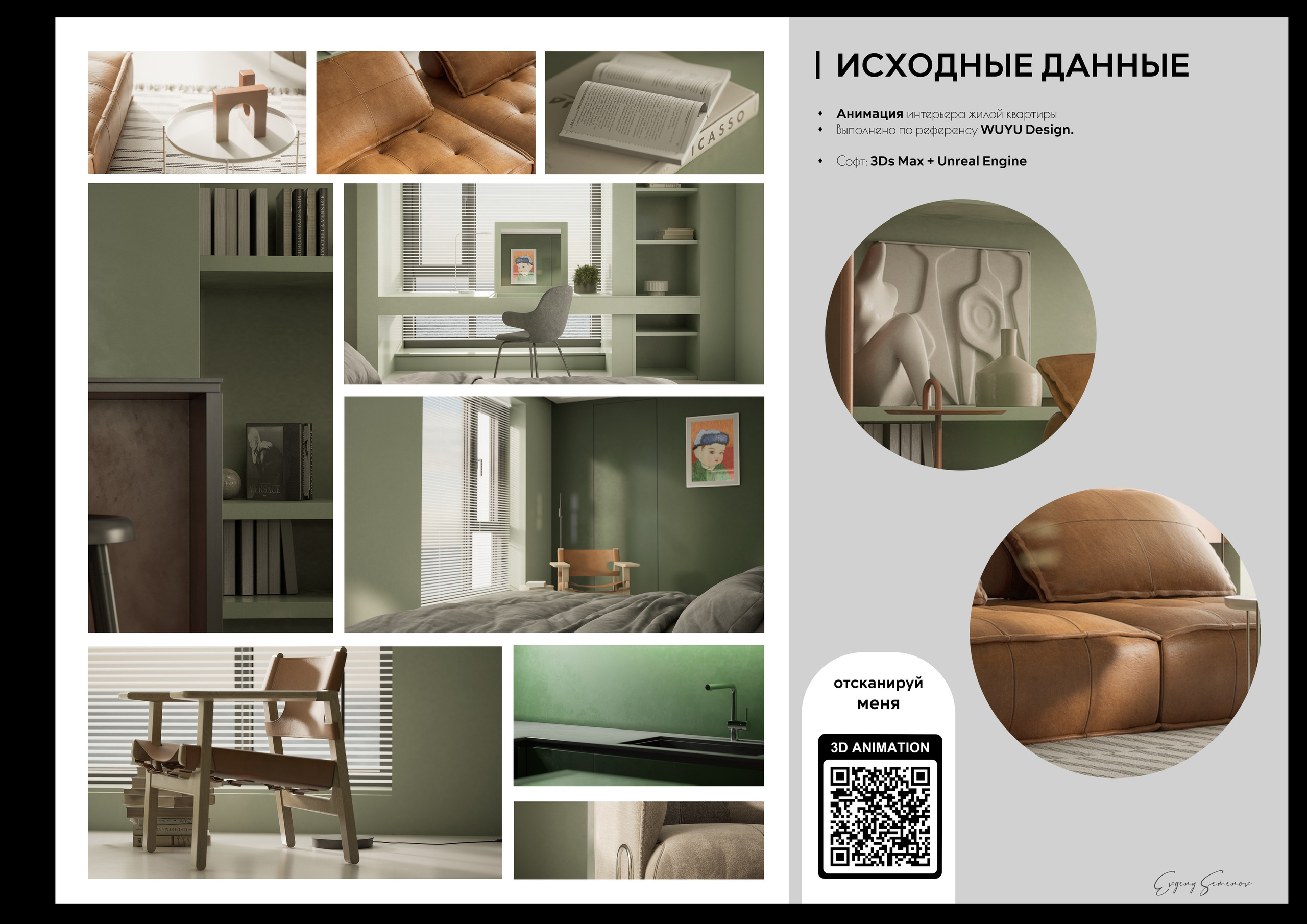 Кейсы. 3D визуализация интерьера и архитектурной среды