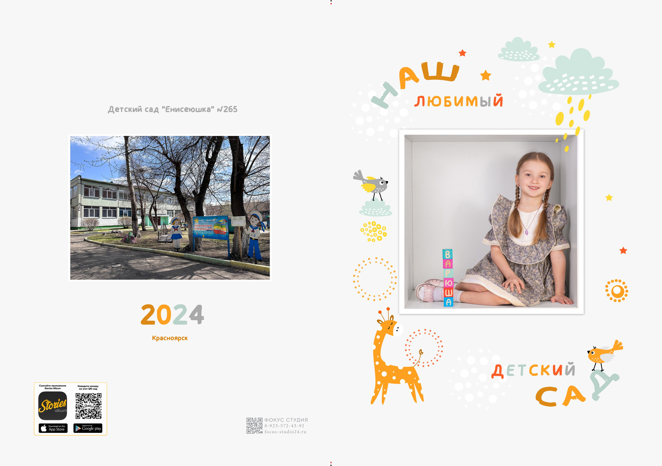 Лучики. Фокус студия. Выпускные альбомы в Красноярске