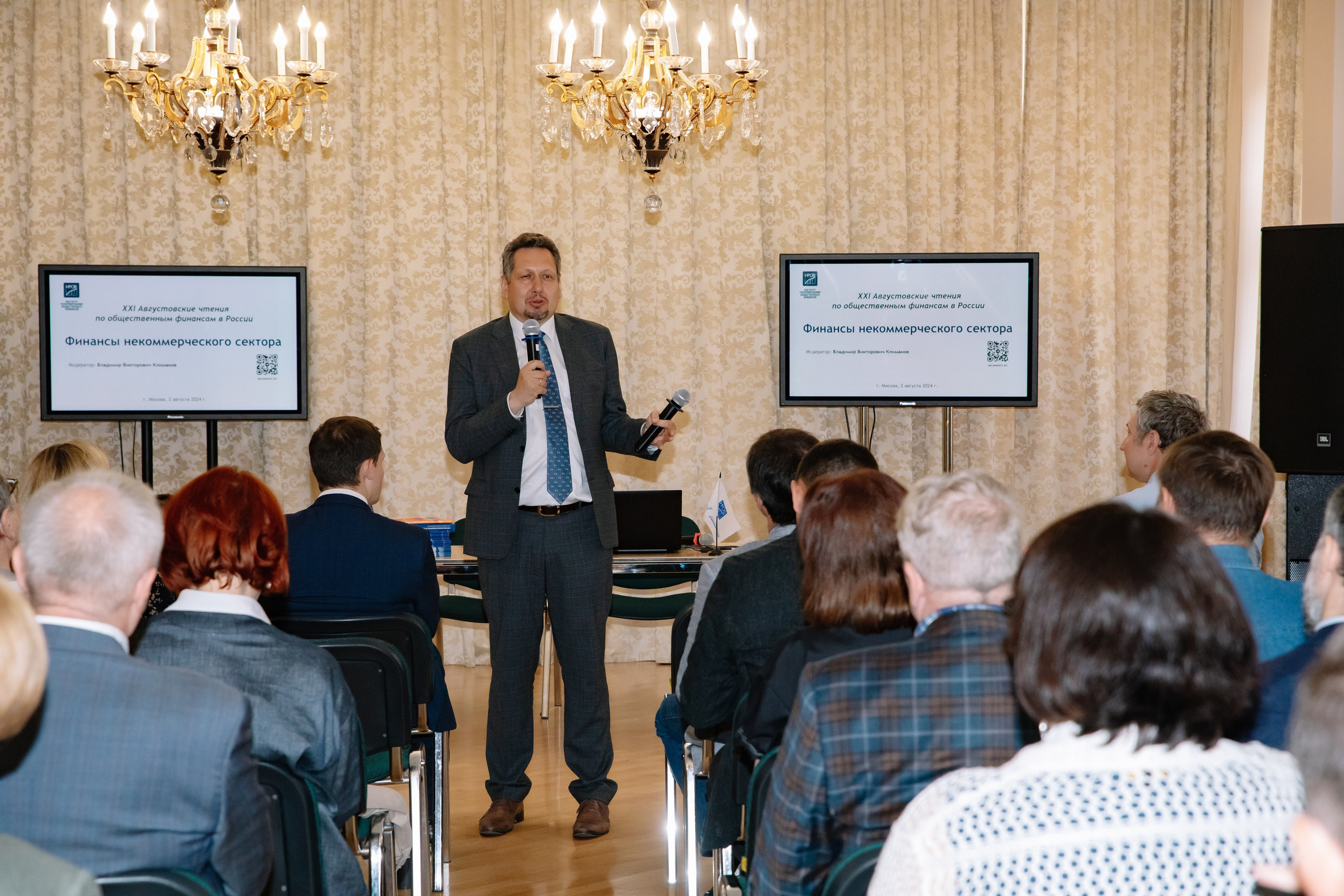 ХХI Августовские чтения по общественным финансам России 2024. Фотограф в Москве Яна Полосина
