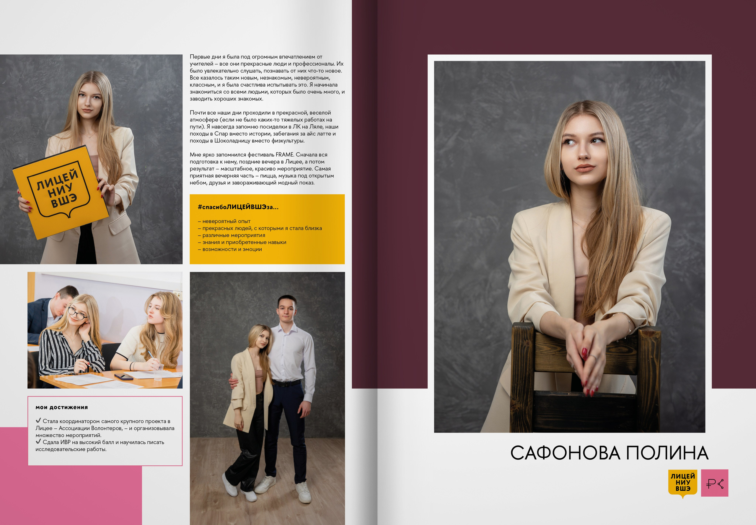 2024 — лицей ВШЭ — группа 11С5. ТВОЯ ШКОЛЬНАЯ ИСТОРИЯ — фотограф Юлия Федосеева