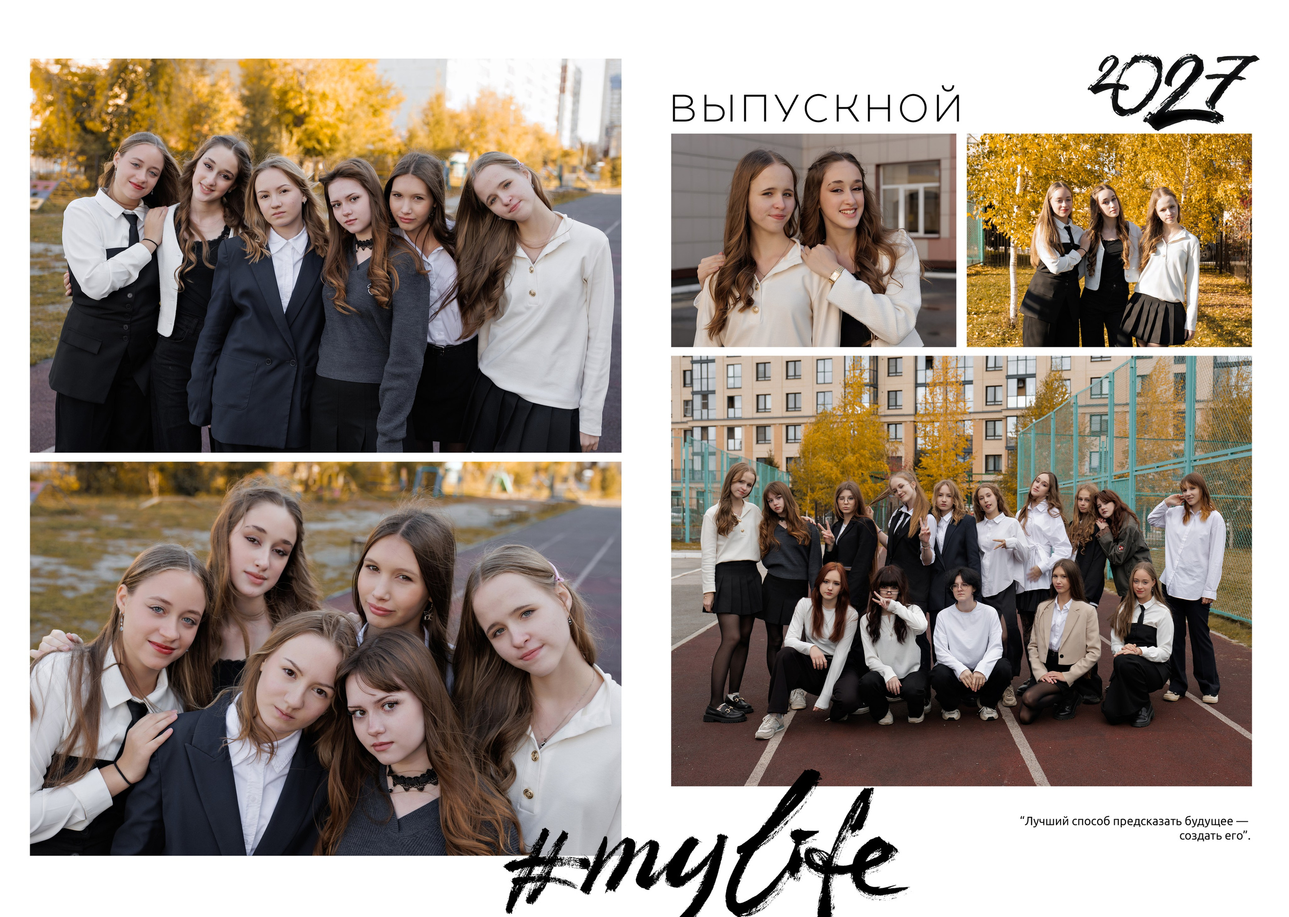 Старшие классы. Свадебный и семейный фотограф в Новосибирске Ирина Дорошкова