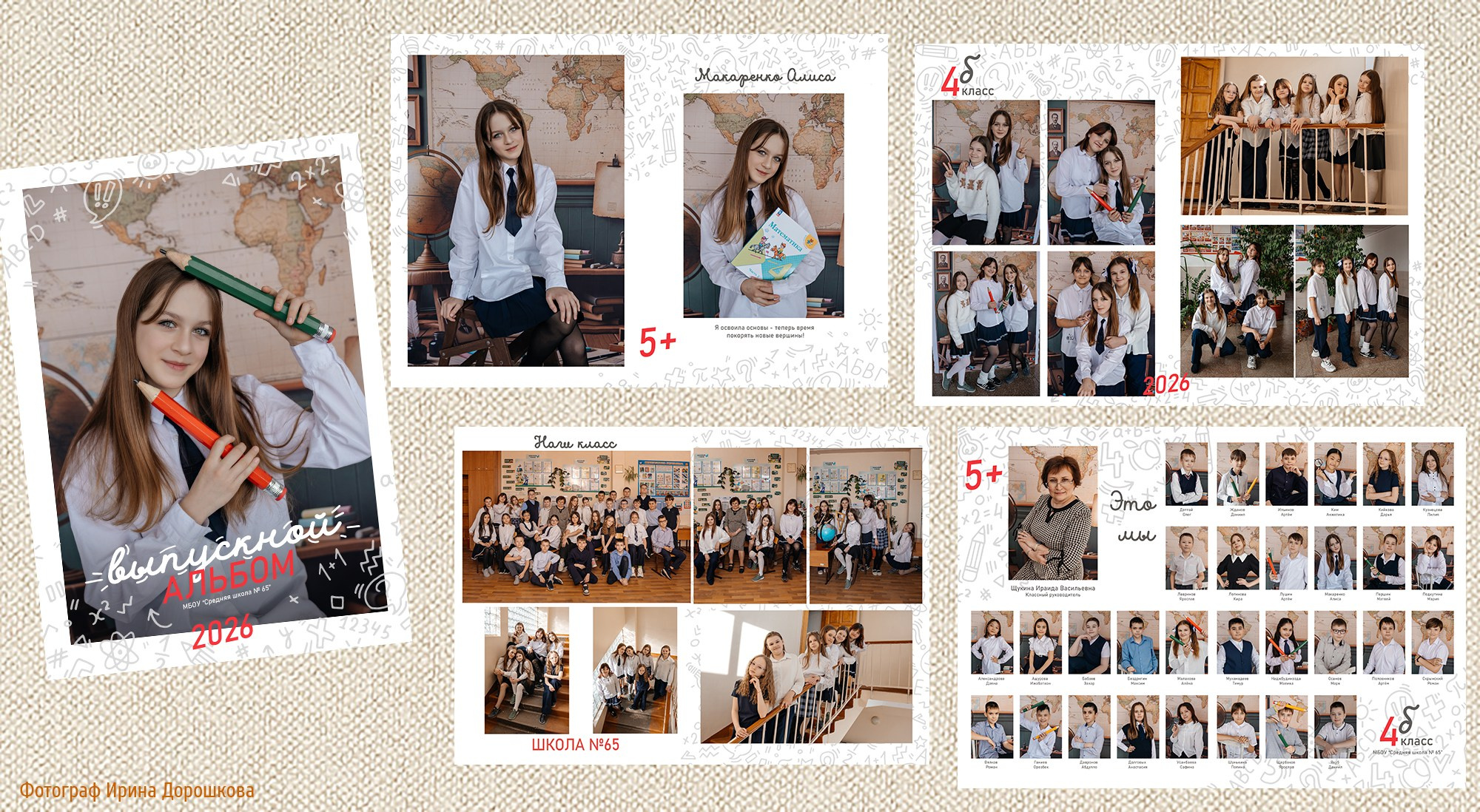 Начальная школа. Свадебный и семейный фотограф в Новосибирске Ирина Дорошкова