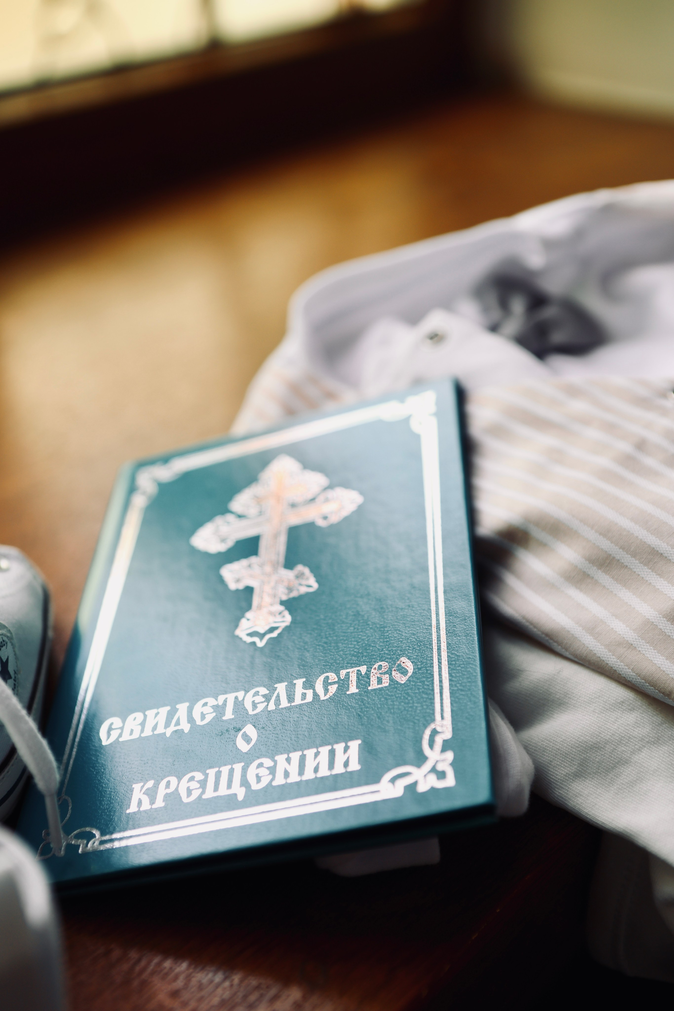 Яна и Максим —крещение Михаила. Фотограф в Курске Смирнов Евгений