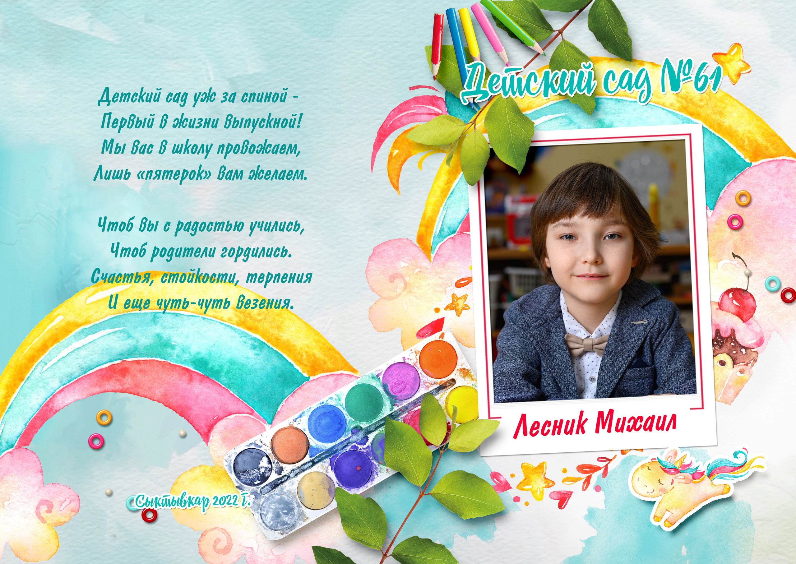 Альбом для детского сада (8 разворотов) 3490 руб. Школьный и свадебный фотограф в Сыктывкаре Никита Козлов