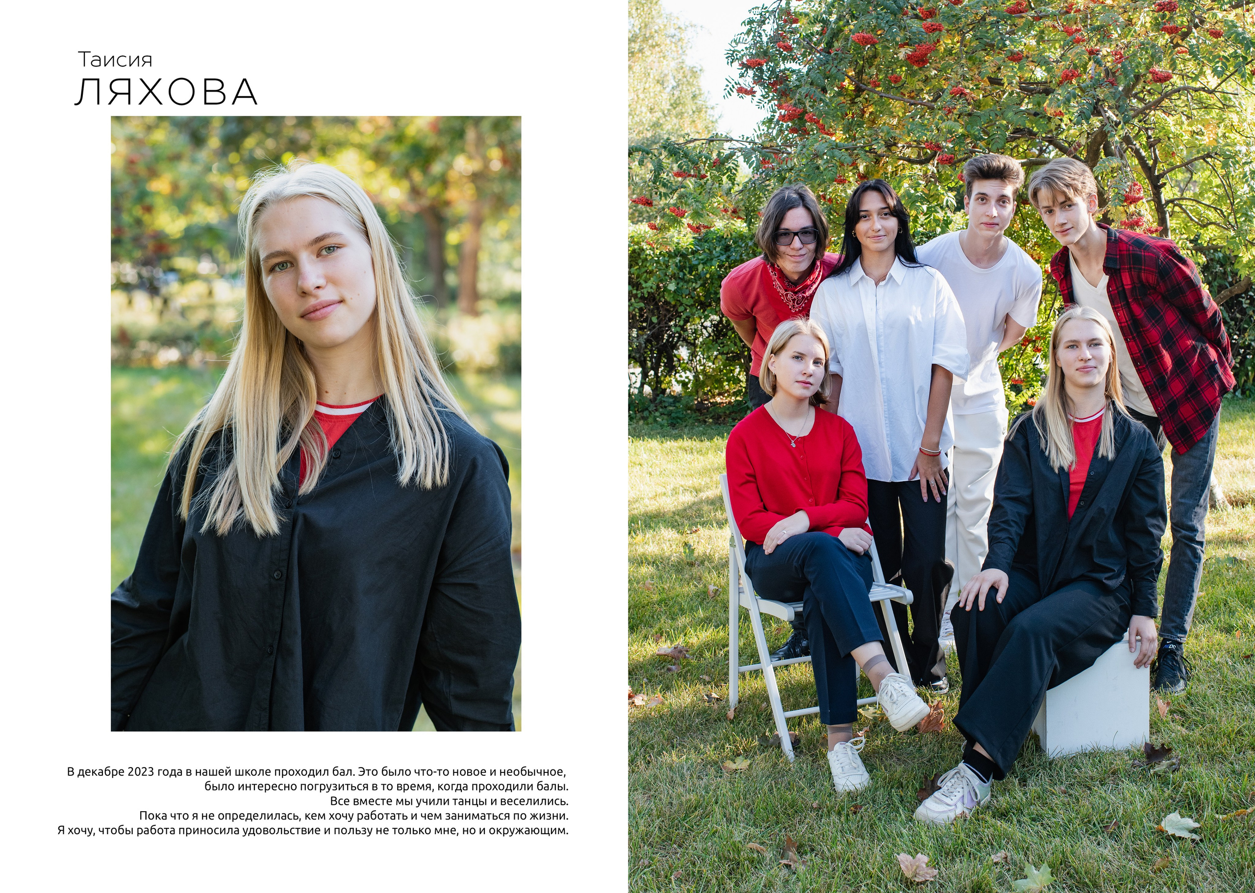 Большой выпускной альбом 9-11 класс. Семейный фотограф в Москве Анна Коропова