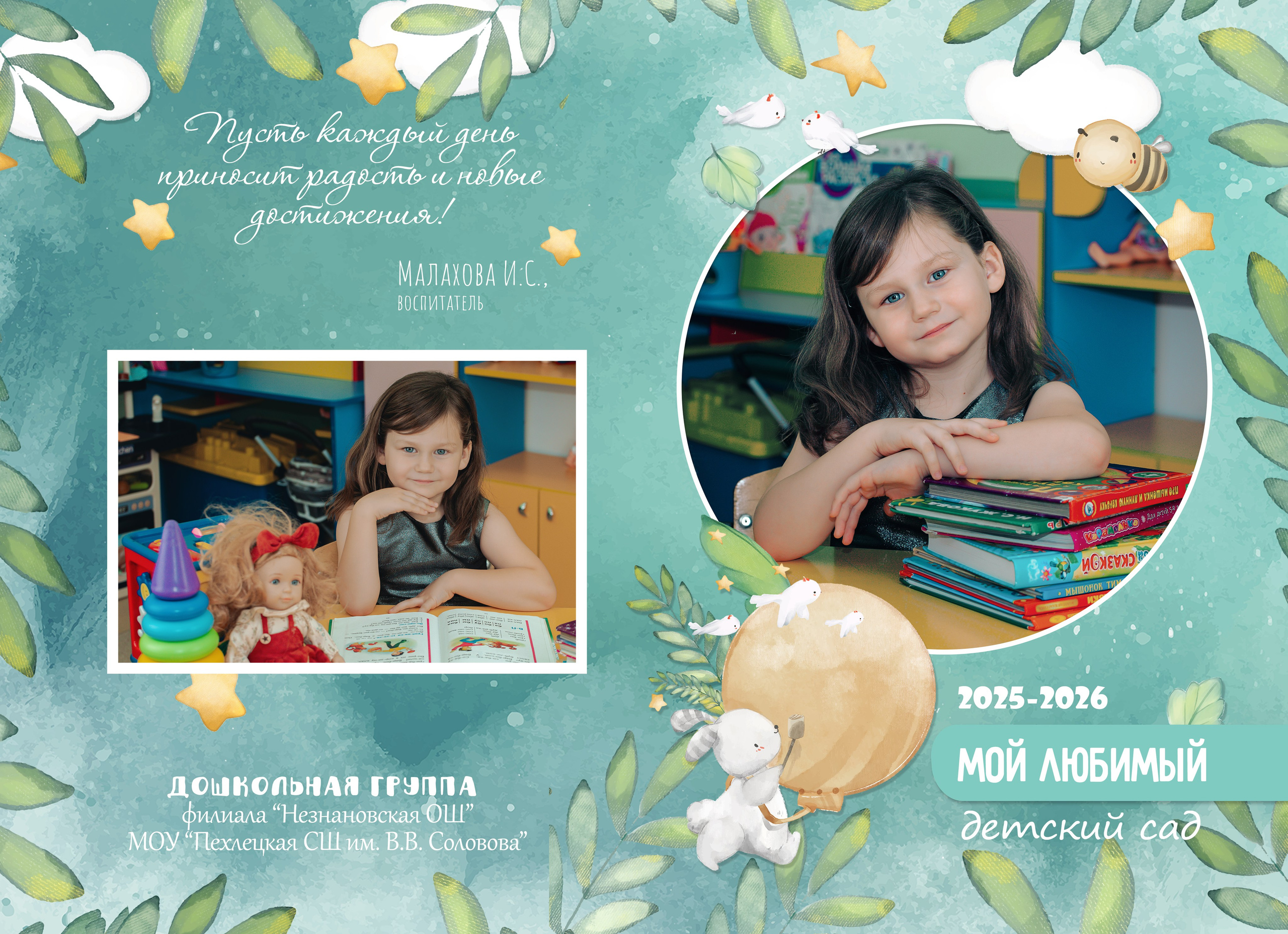 Детский сад. Фотограф Валерия Азамат — жизнь в каждом кадре