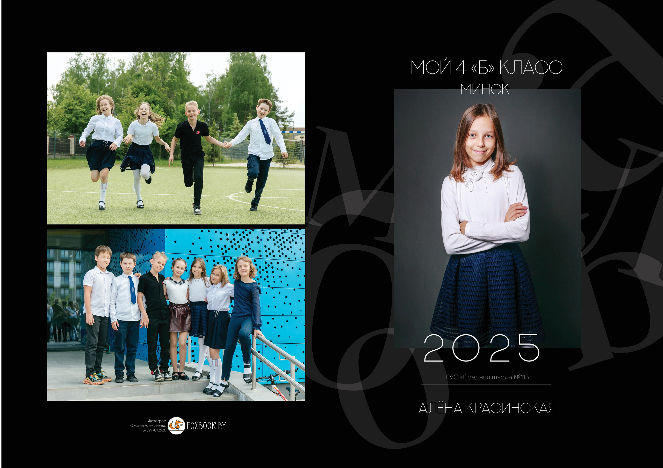 Общие альбомы для школы. Выпускные альбомы в Минске, фотоальбом в школу и детский сад