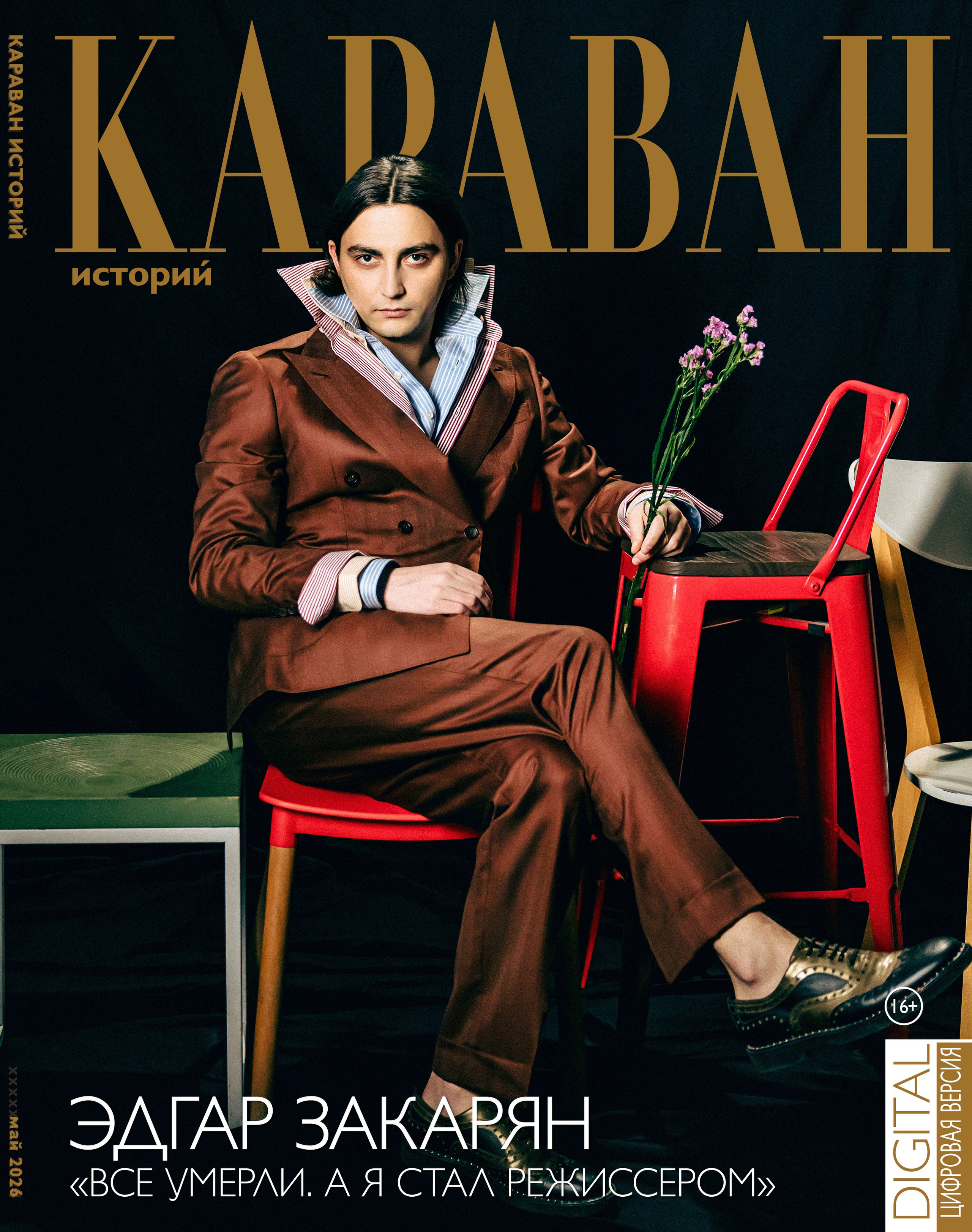 Караван Историй. Профессиональный фотограф в Москве