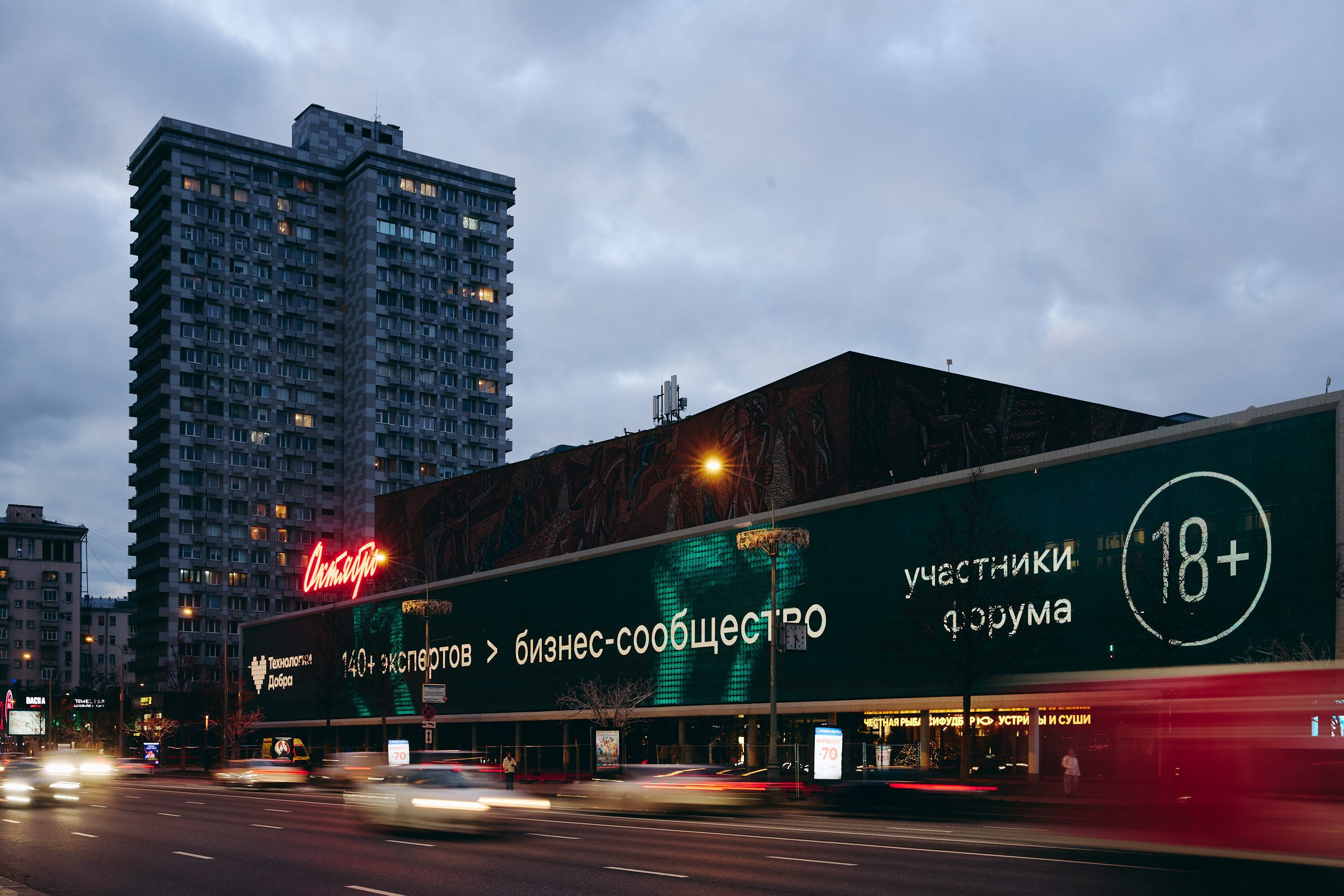 Форум Технологи добра 2025. Репортажная съемка в Москве