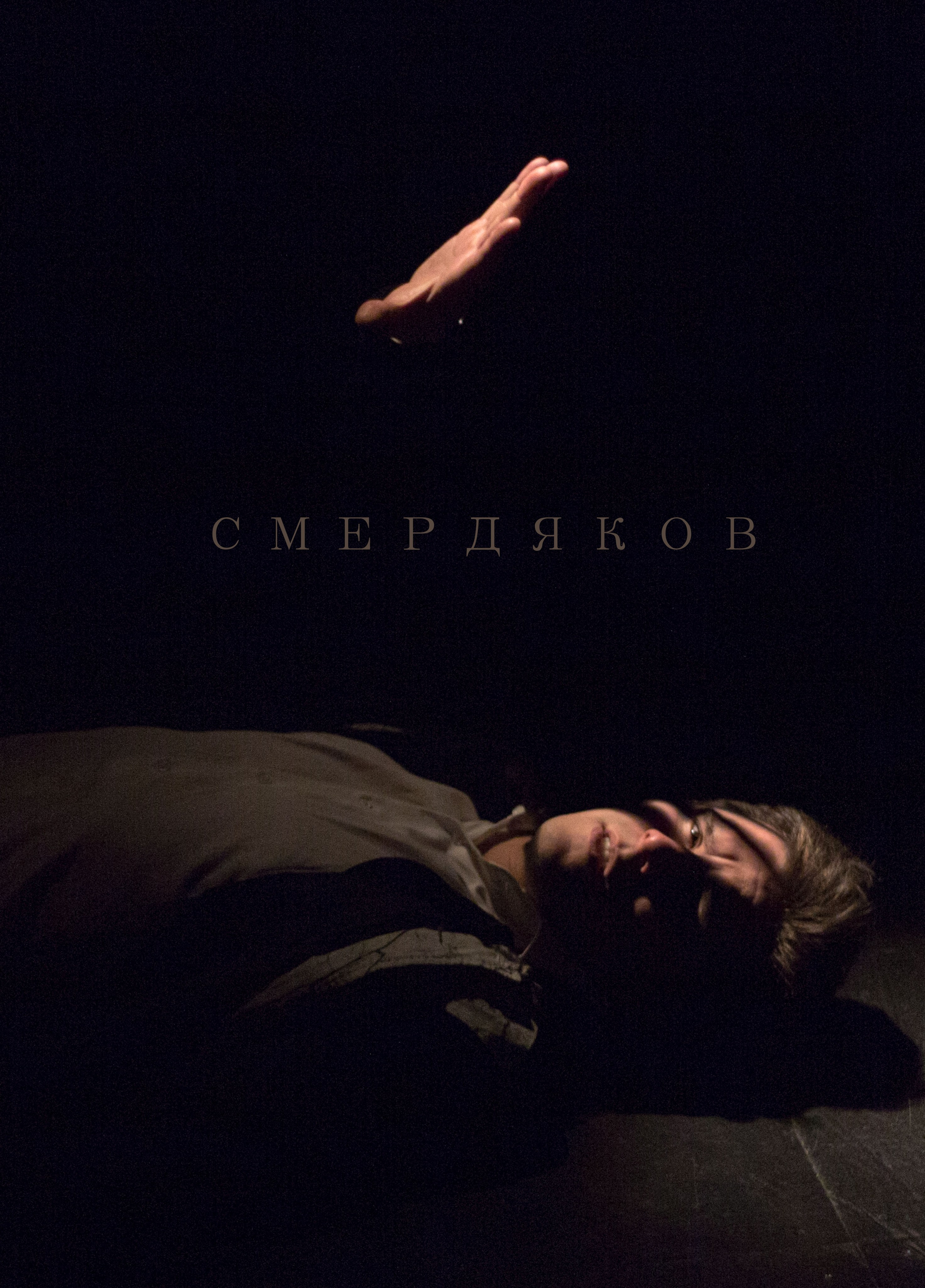 Театральная съёмка. Фотограф в Санкт-Петербурге Яна Пикулик