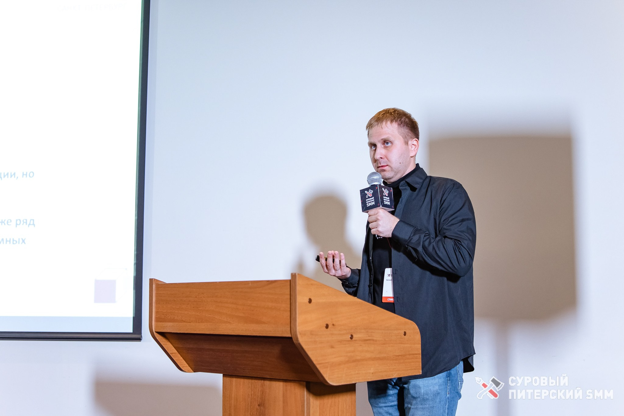 Репортаж конференции «Суровый Питерский SMM». Фотограф в Санкт-Петербурге Ефремова Наталья