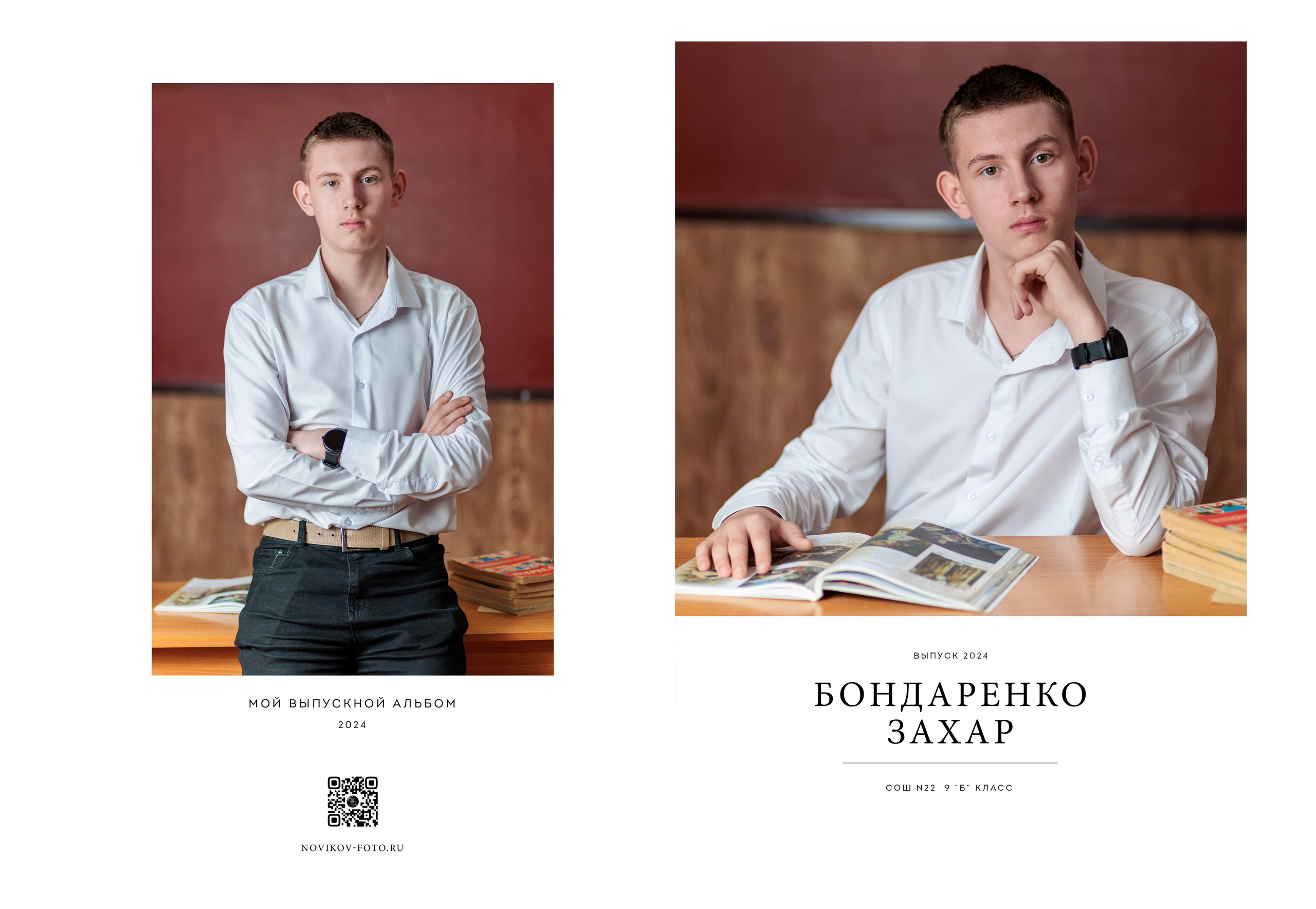 Выпускной альбом Гуково Ростовская область Григорий Новиков. Фотограф Гуково Григорий Новиков novikov.foto