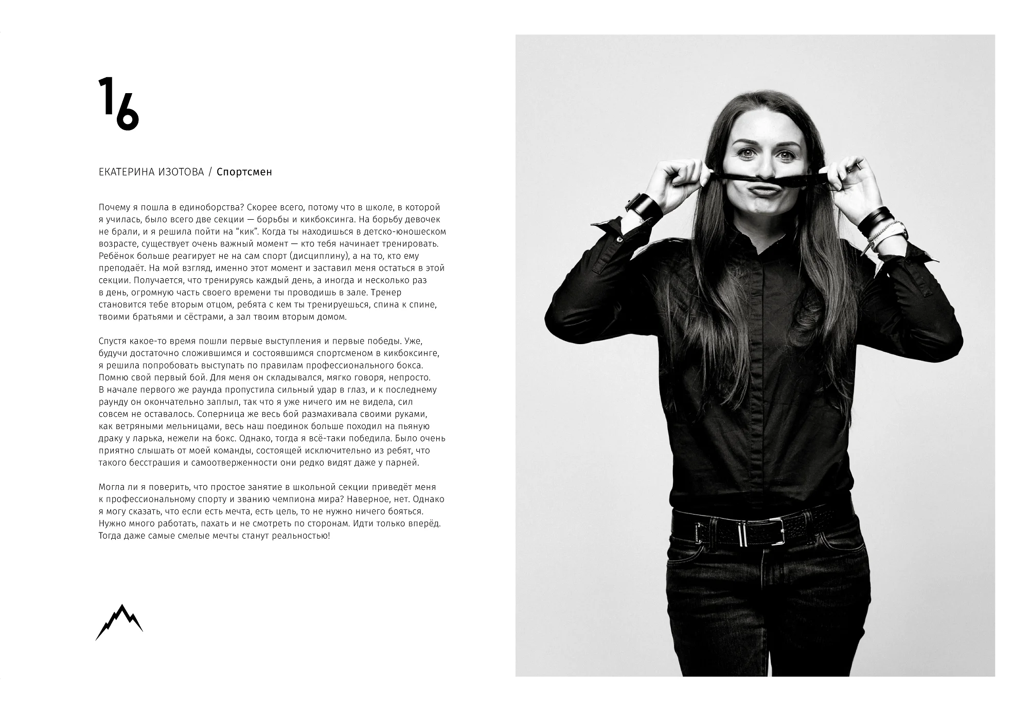 Rocky Road Friends «77» book. Спортивный и бизнес фотограф Арсений Голышкин