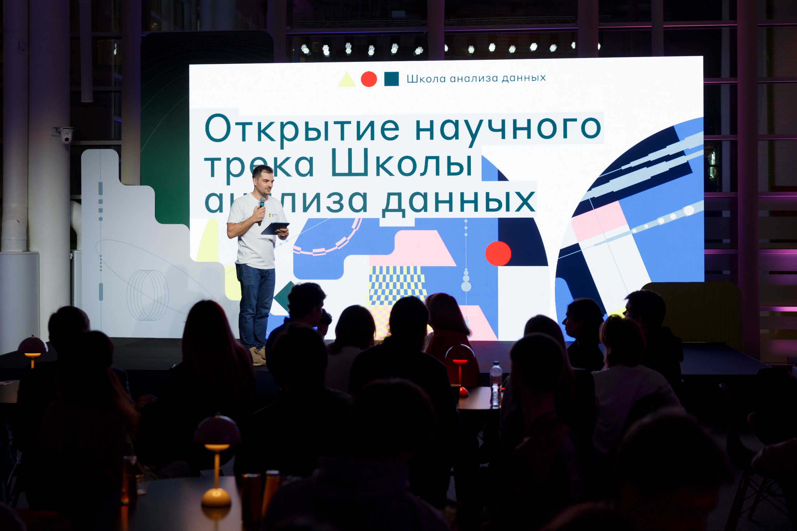 Научный трек