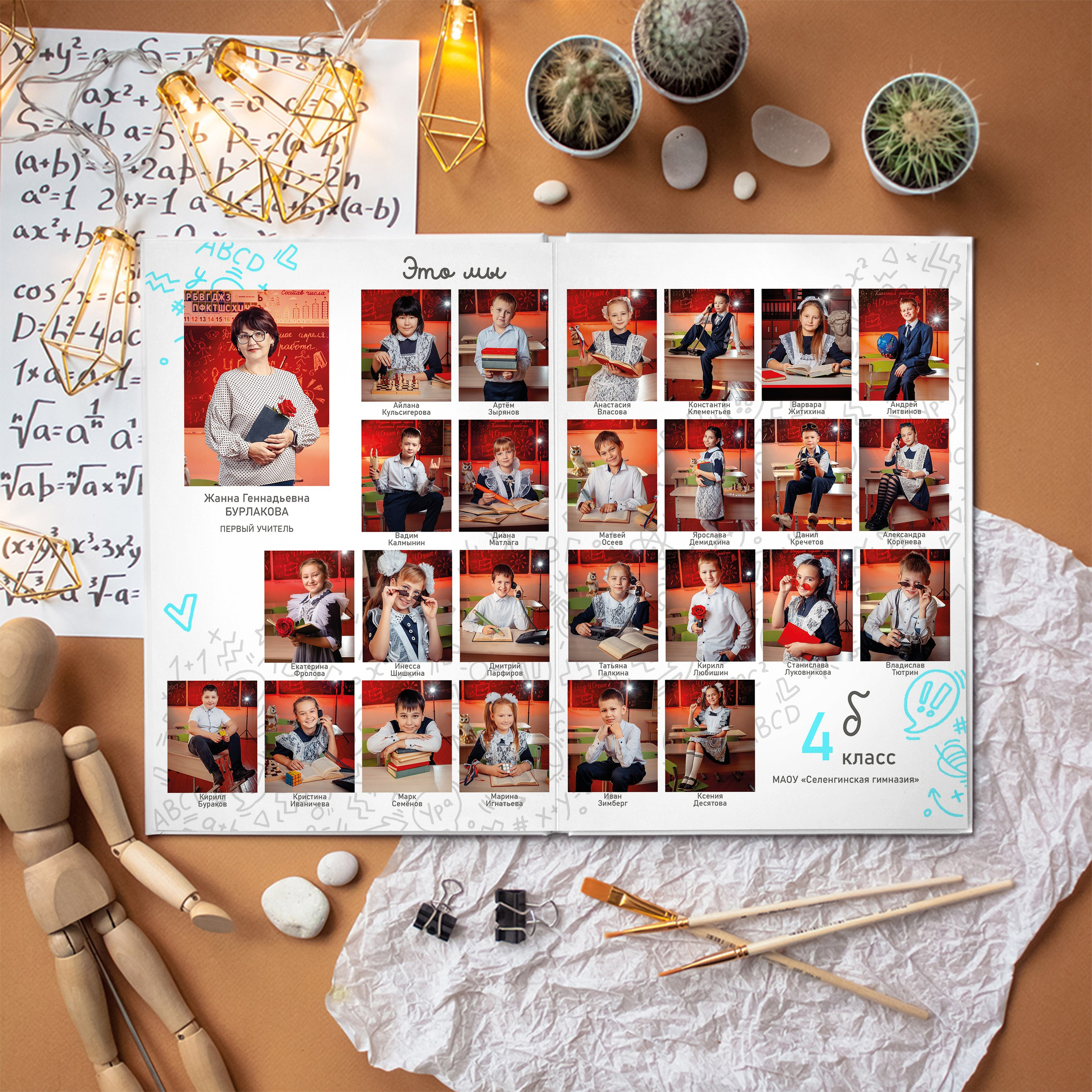 Классный. БумальБум Выпускные альбомы