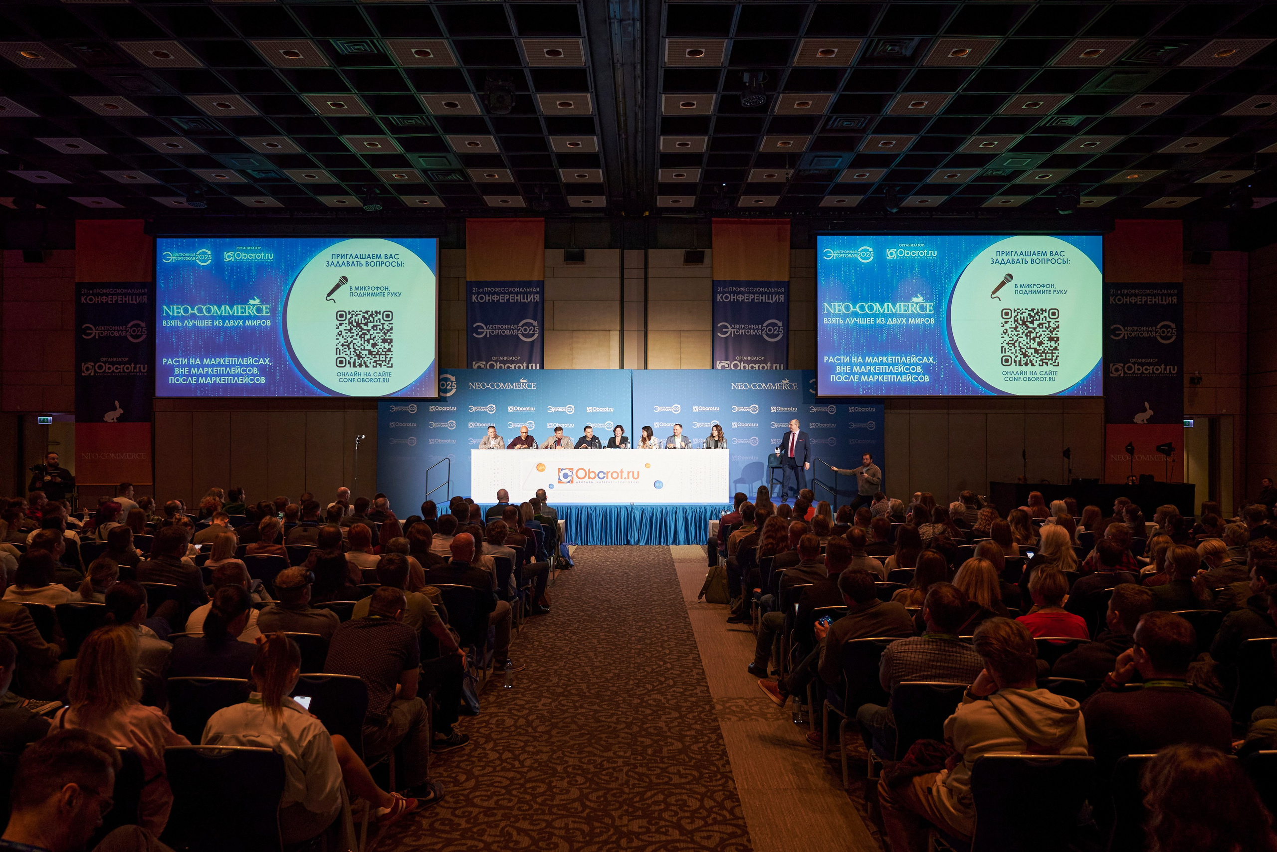 Конференция в ЦМТ Электронная торговля 2025 — репортажная съёмка мероприятий в Москве и Петербурге
