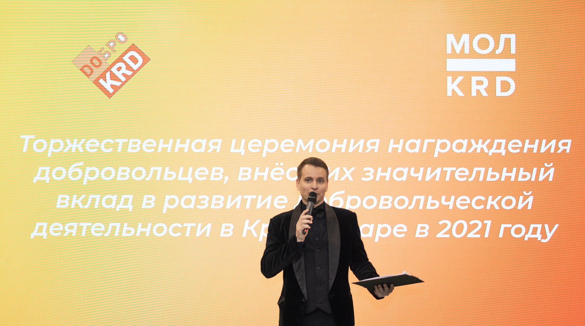 Награждение волонтёров в Краснодаре. Репортажный, промышленный и маркетплейс-фотограф Дмитрий Чернат