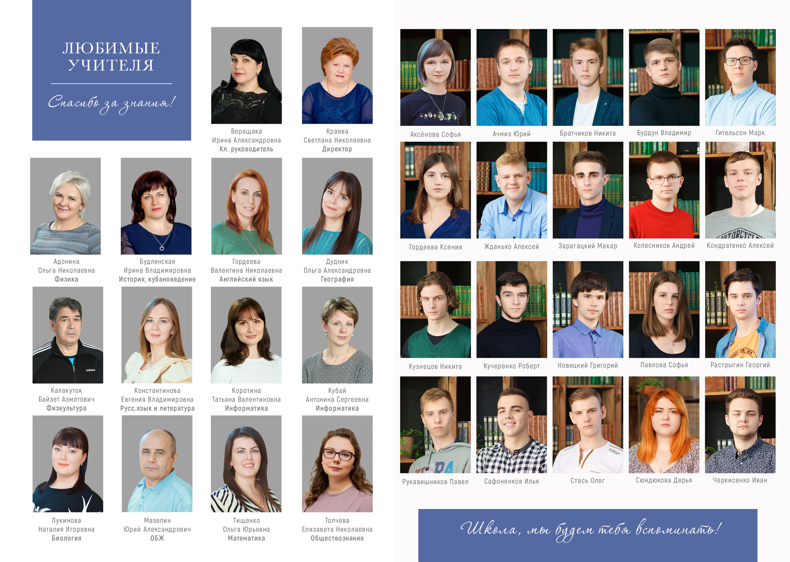 Пример школьного альбома на 4 разворота. Профессиональный фотограф в Краснодаре Виталий Васькович