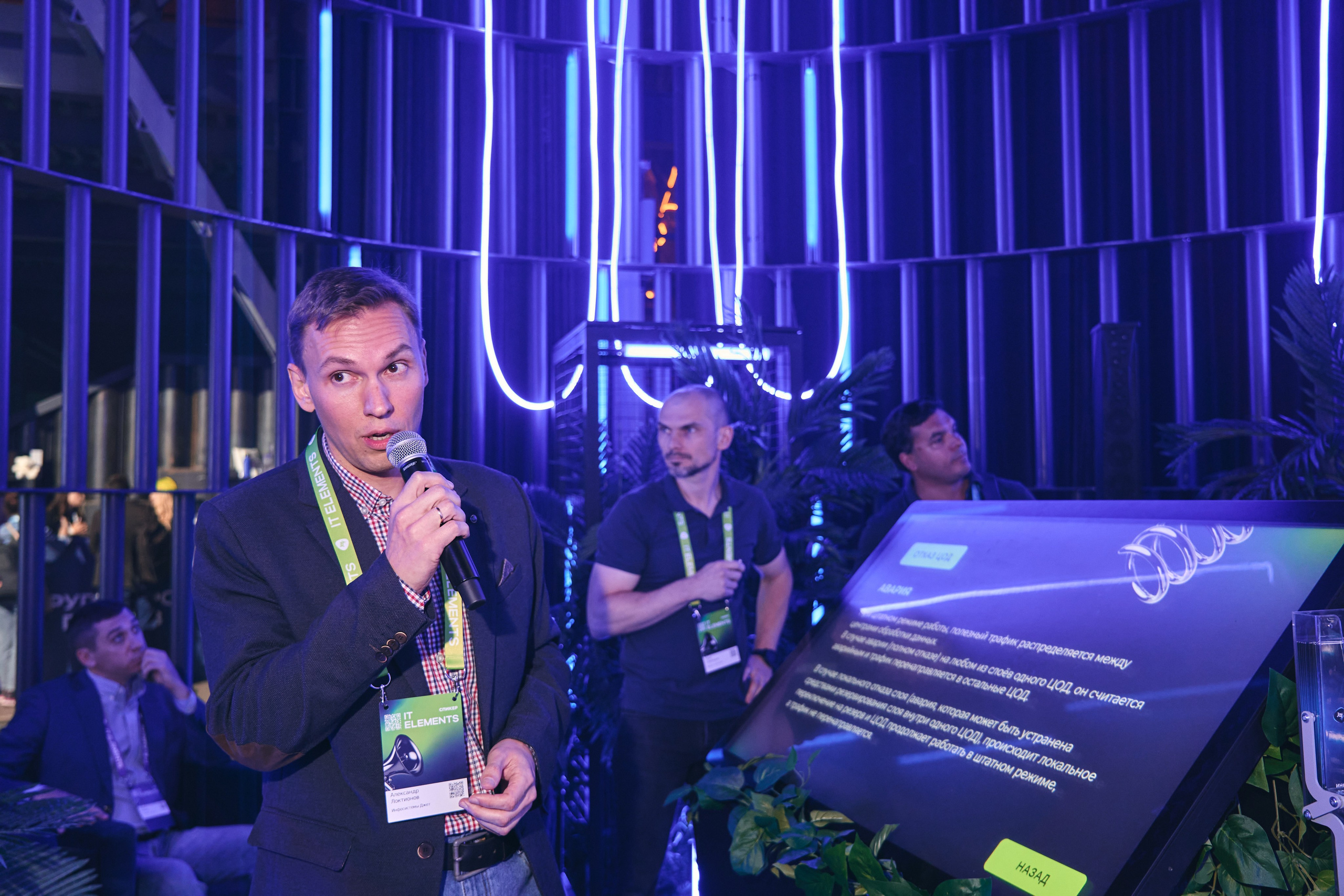 Бизнес-форум компании «Инфосистемы Джет». Главная