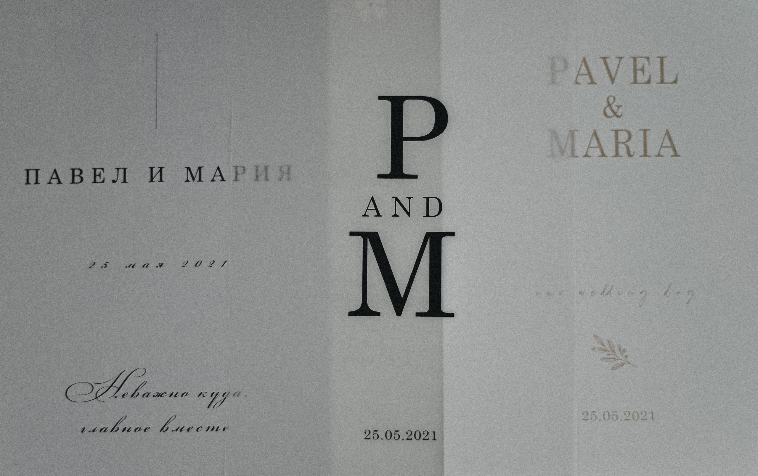 Мария и Павел. Свадебный фотограф Евгения Черепанова