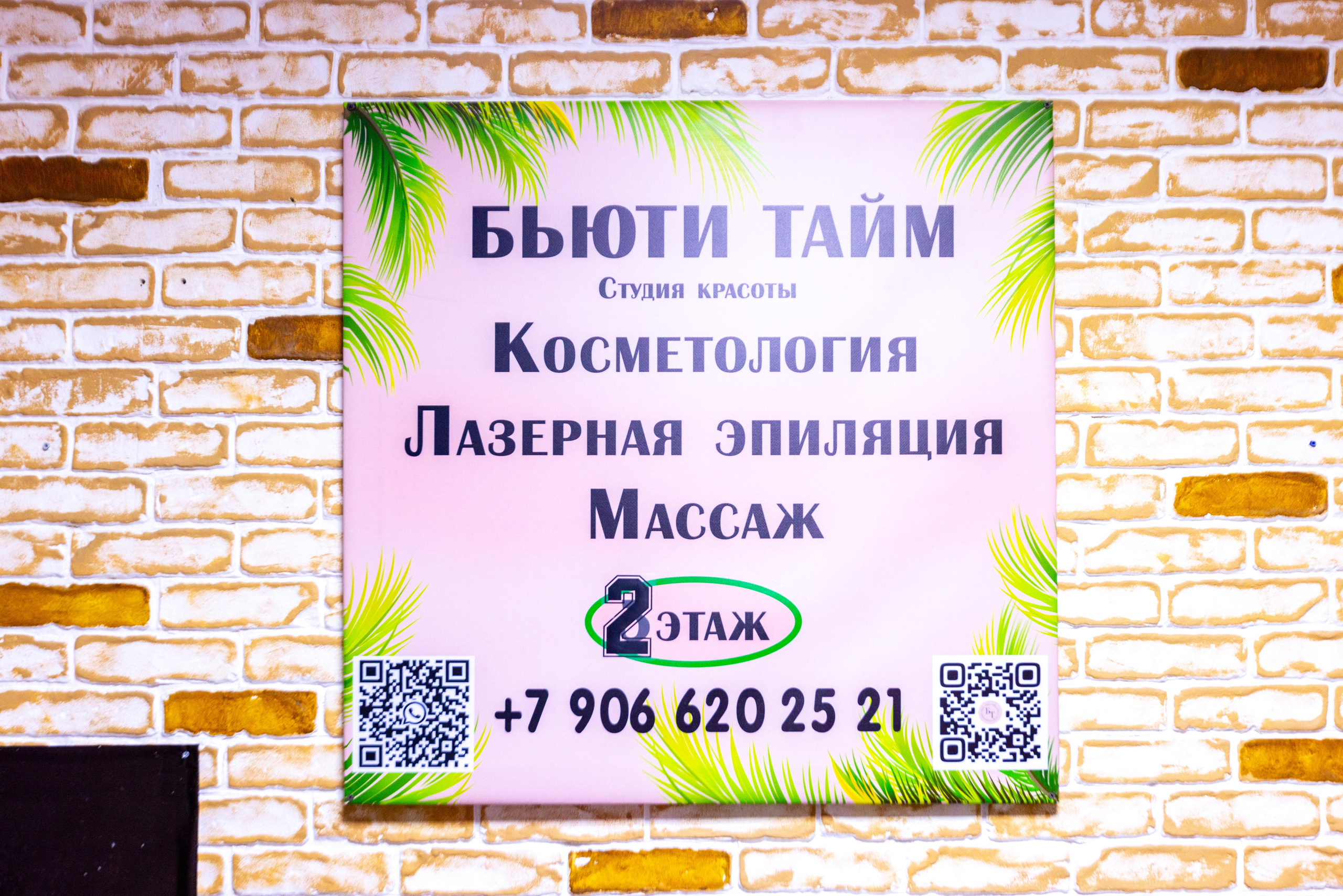 Бьюти Тайм. Фотограф в Туле Крупский АнДРей. Фотостудия «КАДР71» в Туле