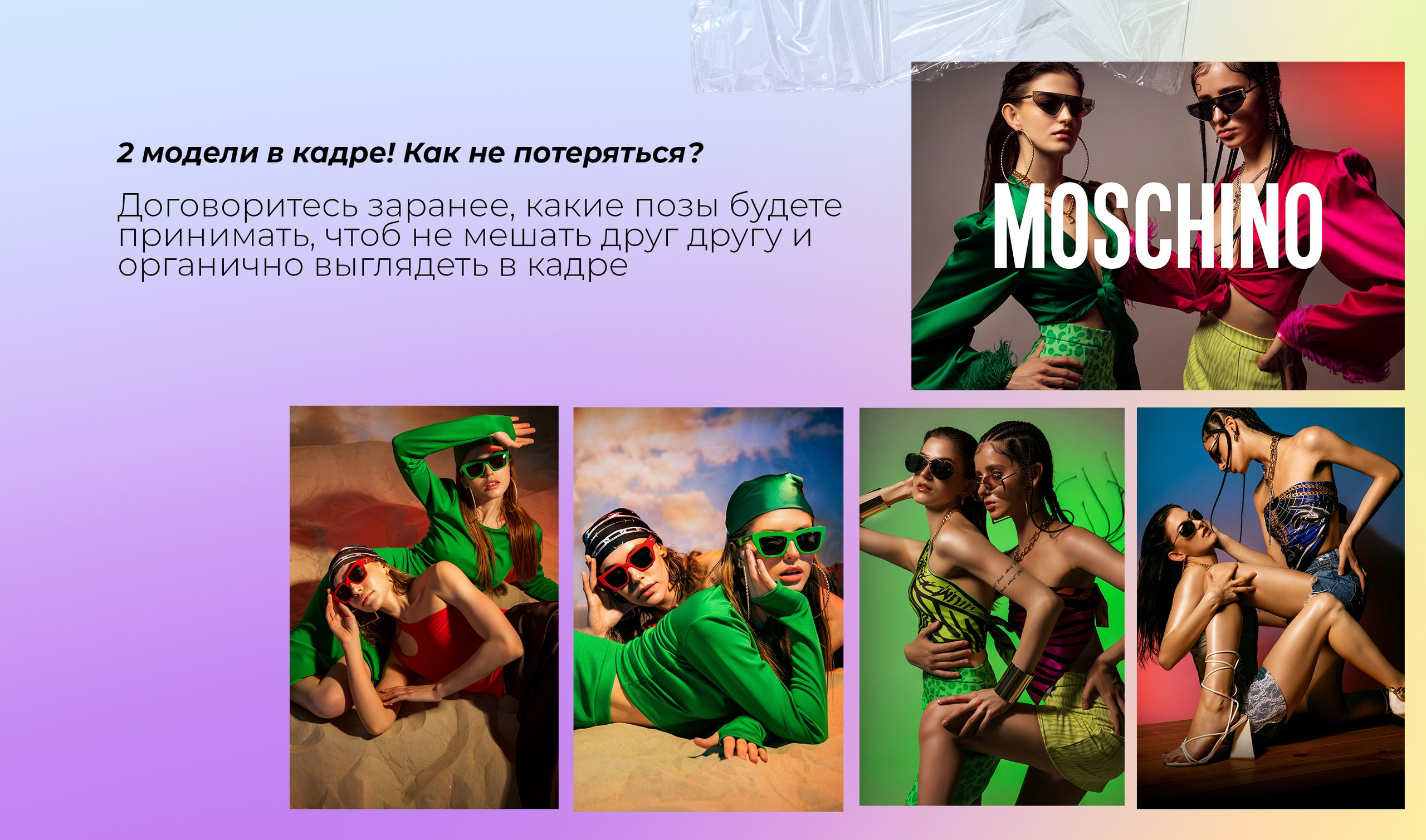 Презентация «Фотопозирование». Рекламный фотограф Ушаков Константин в Краснодаре