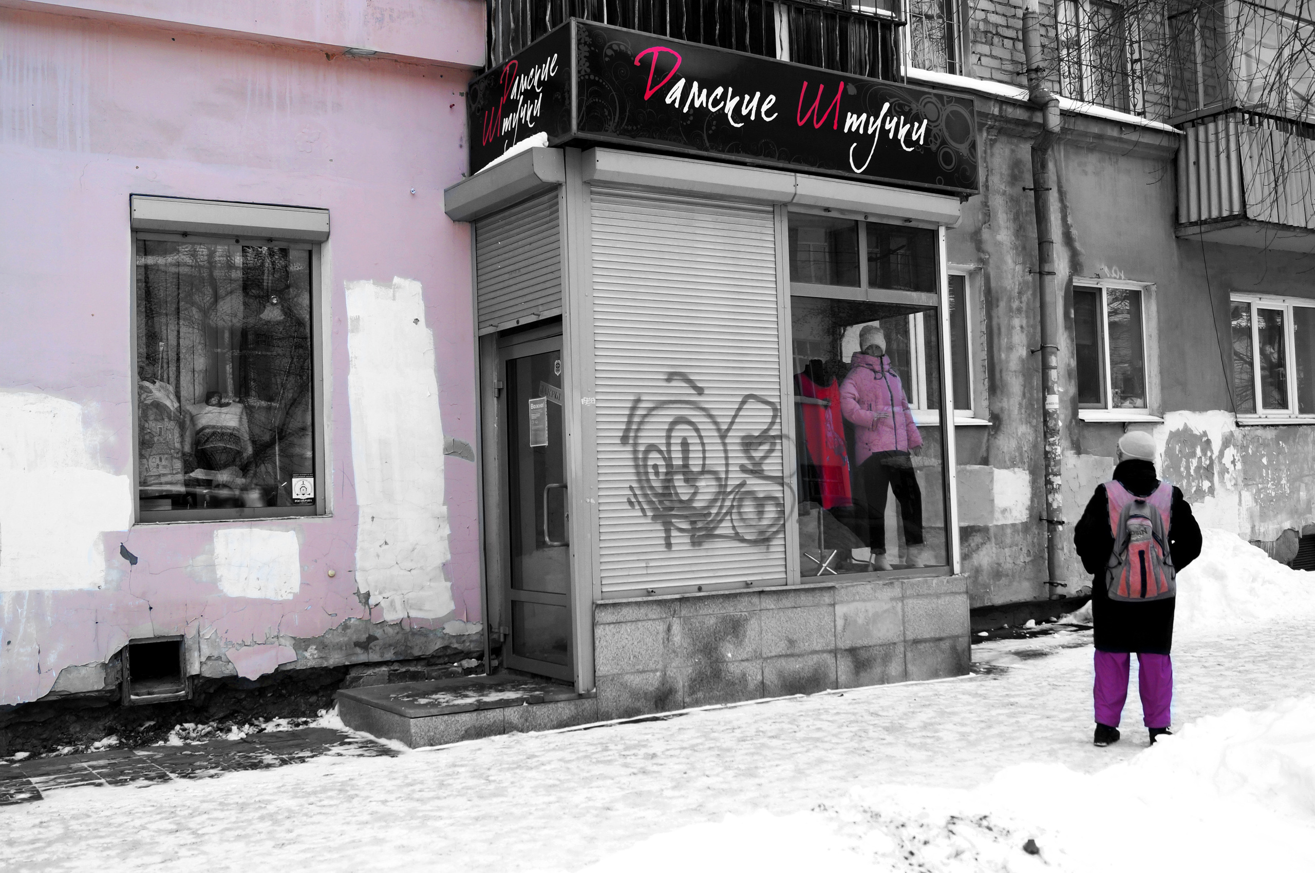 PINKaterinburg Пинкатеринбург. Artist Anna Snegina Художница Анна Снегина