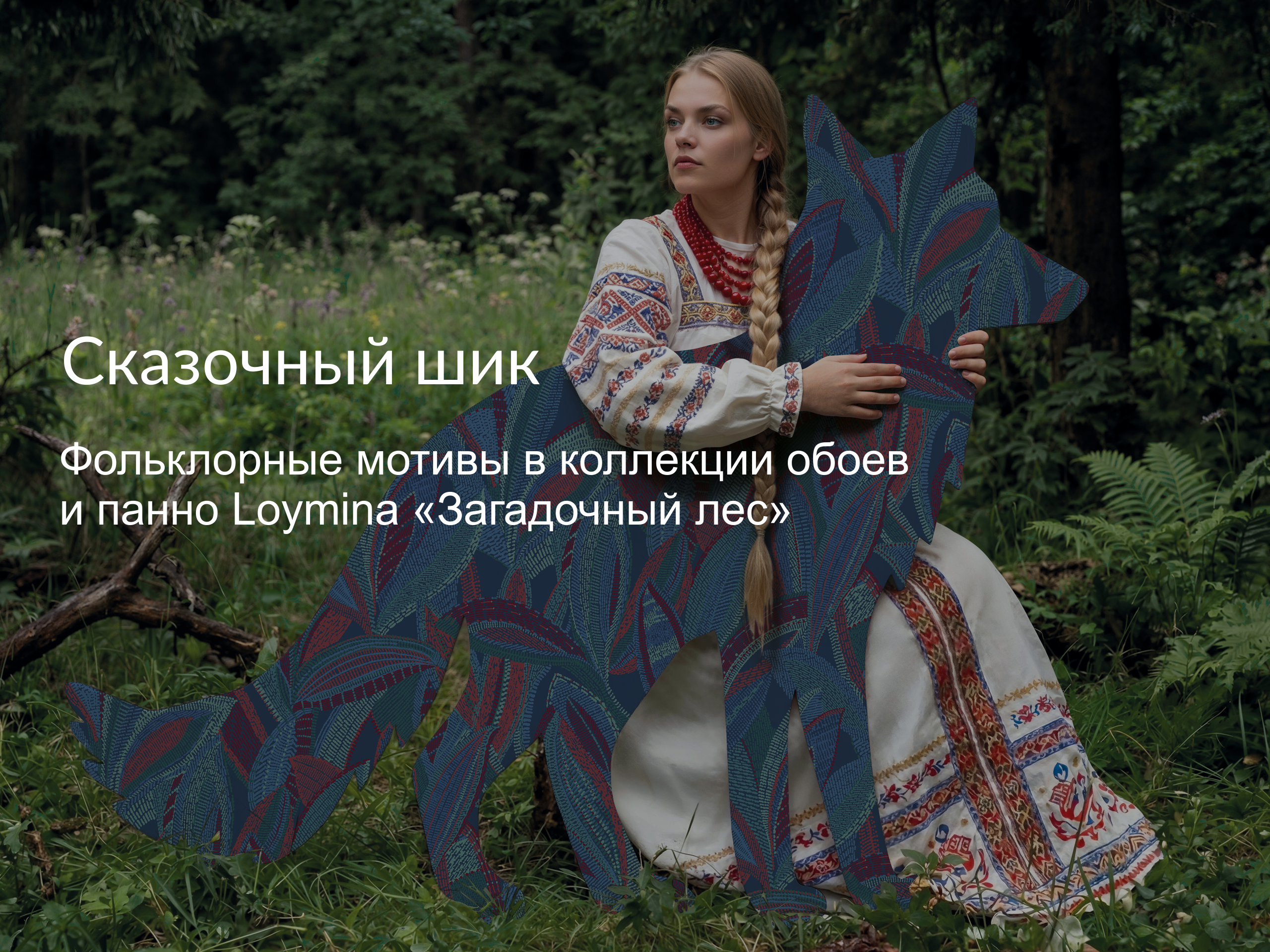 L. Deco интерьерный салон. Краски/обои/лепной декор