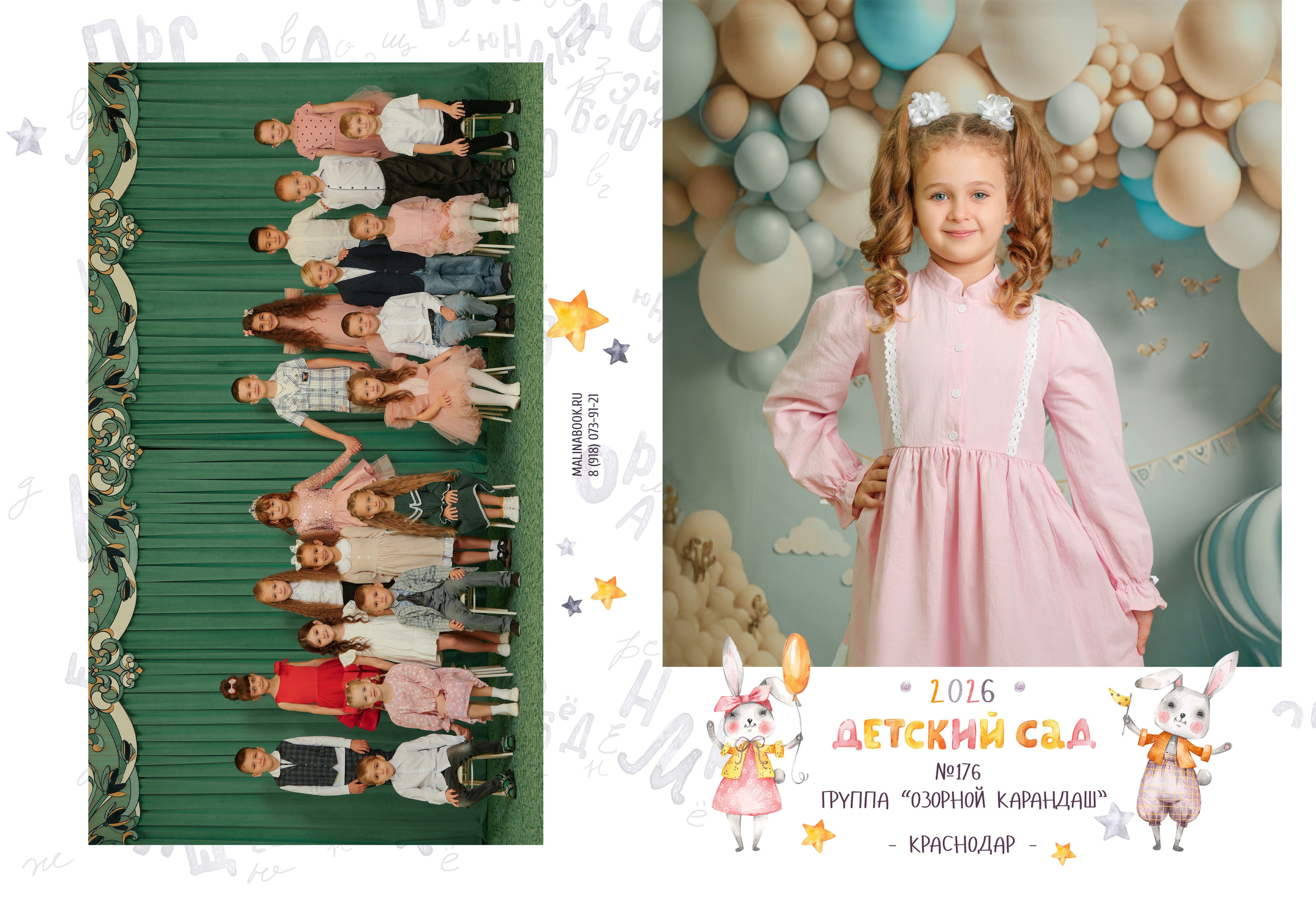 ДЕТСКИЙ САД 176-1. Красивый выпускной альбом в Краснодаре