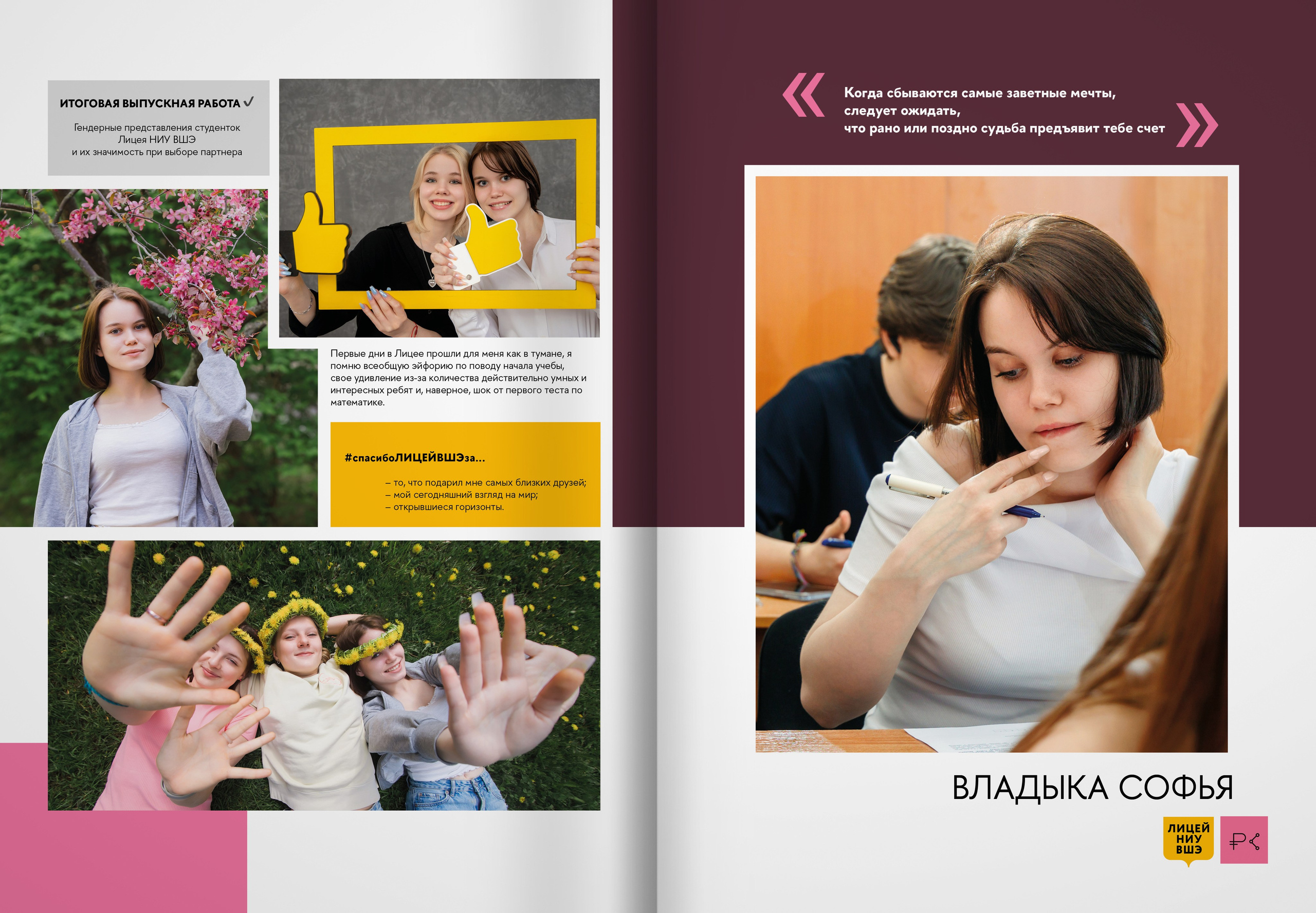 2024 — лицей ВШЭ — группа 11С6. ТВОЯ ШКОЛЬНАЯ ИСТОРИЯ — фотограф Юлия Федосеева