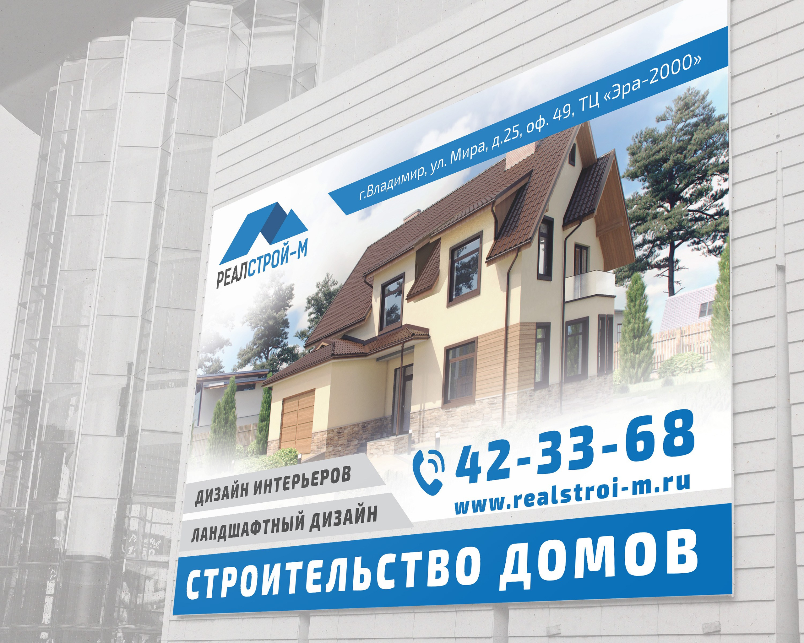 дизайн наружной рекламы для строительной компании