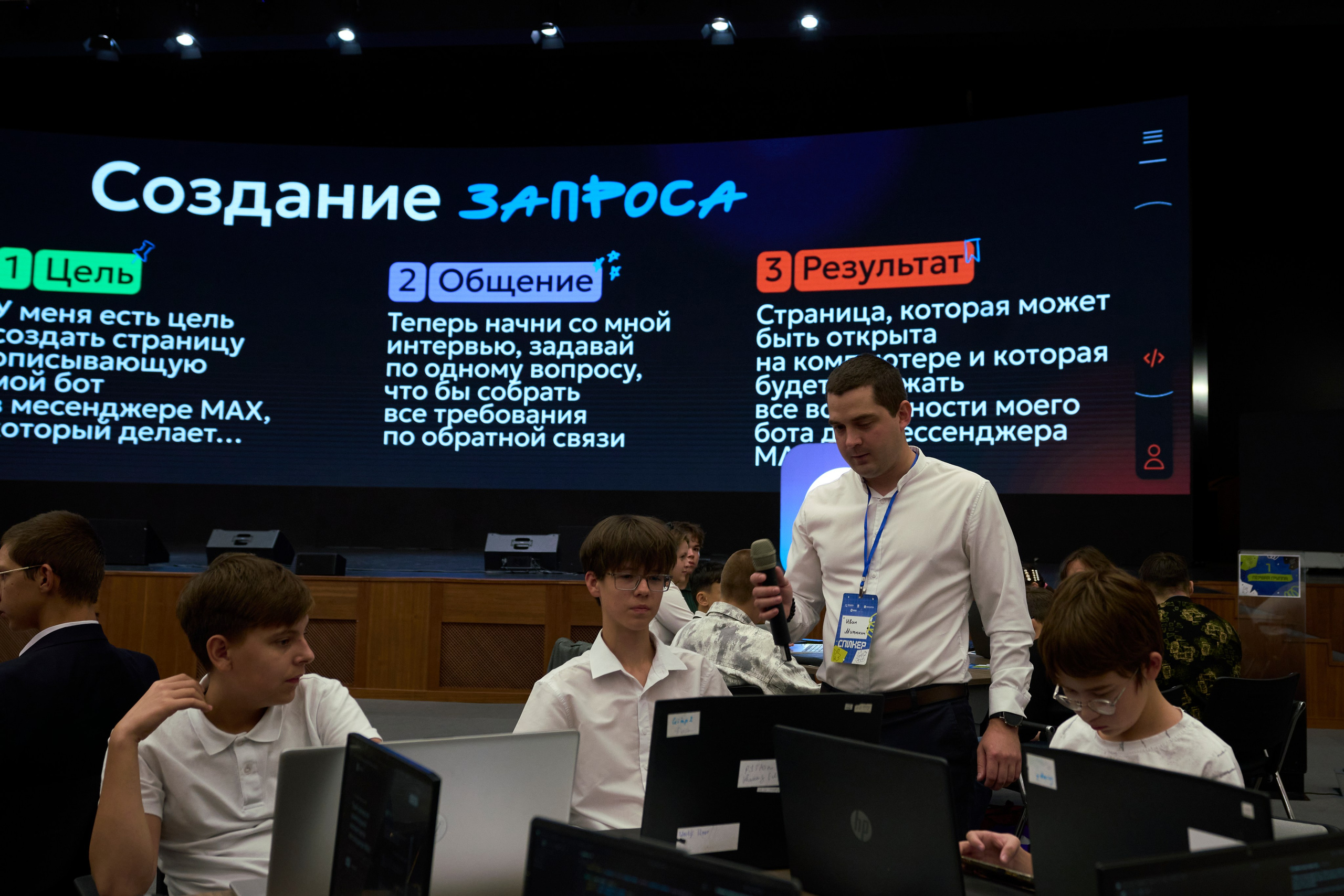 ХАКАТОН цифровых решений для платформы MAX. Фотограф Казань